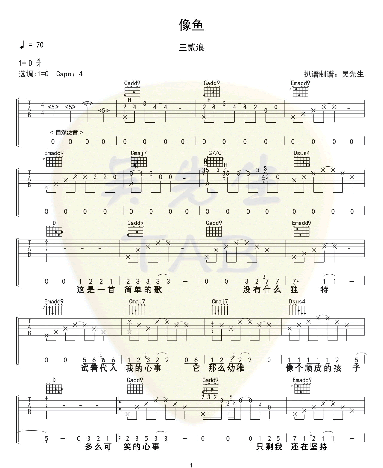 像鱼吉他谱_1