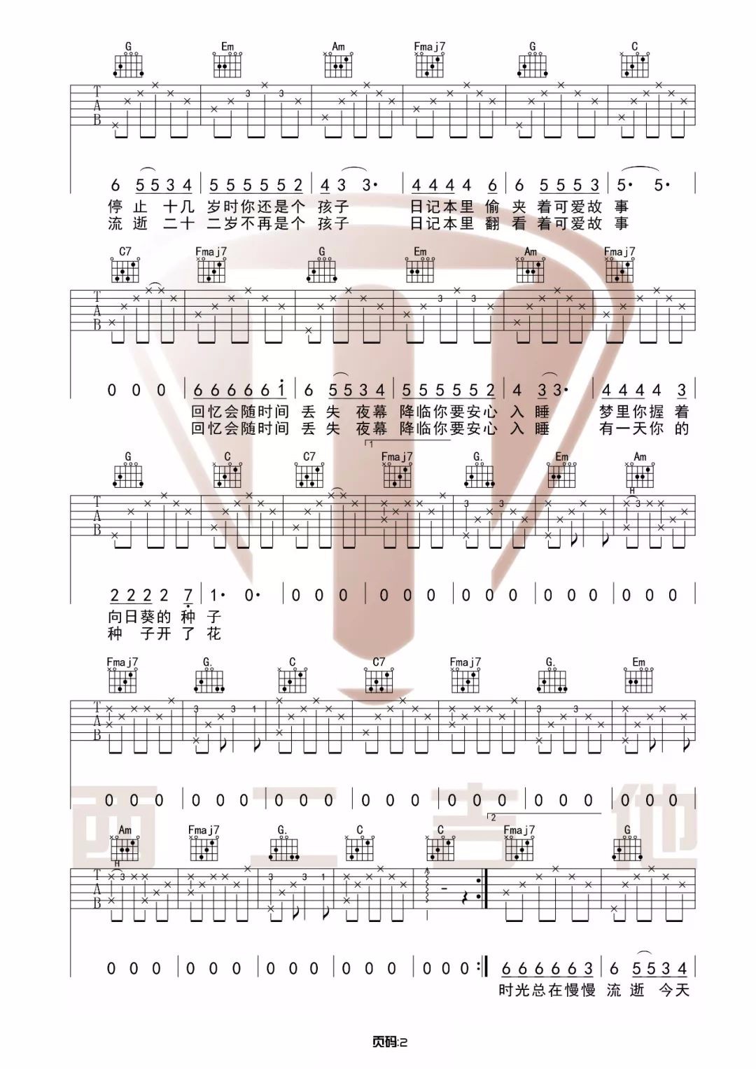 种子吉他谱_2