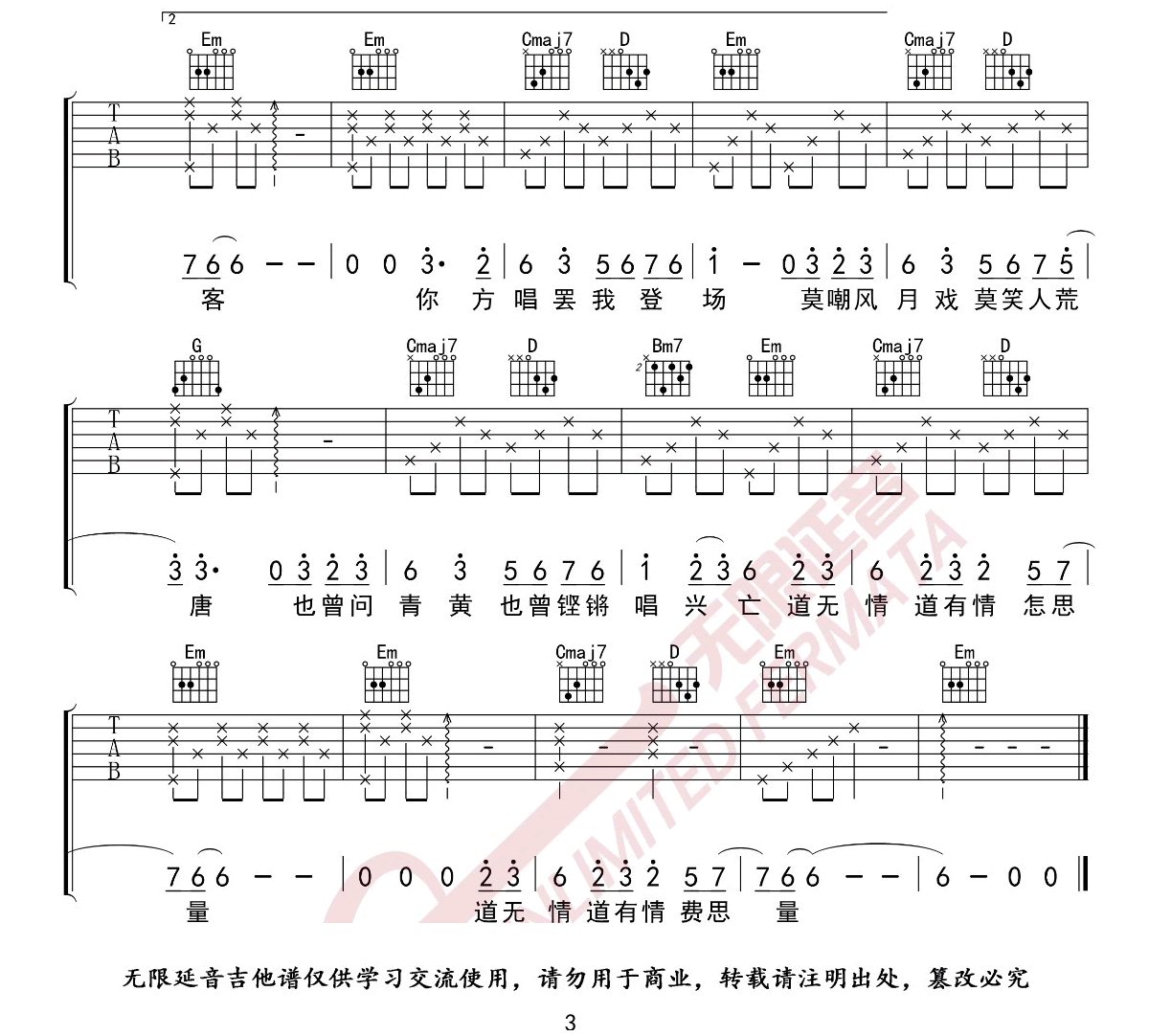 赤伶吉他谱_3