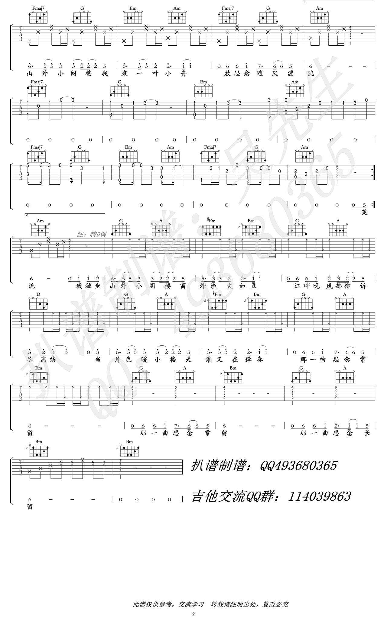 山外小楼夜听雨吉他谱_2
