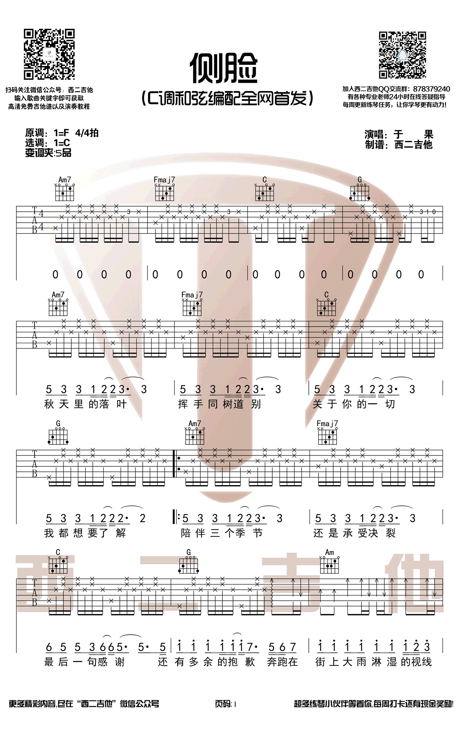 侧脸吉他谱_1
