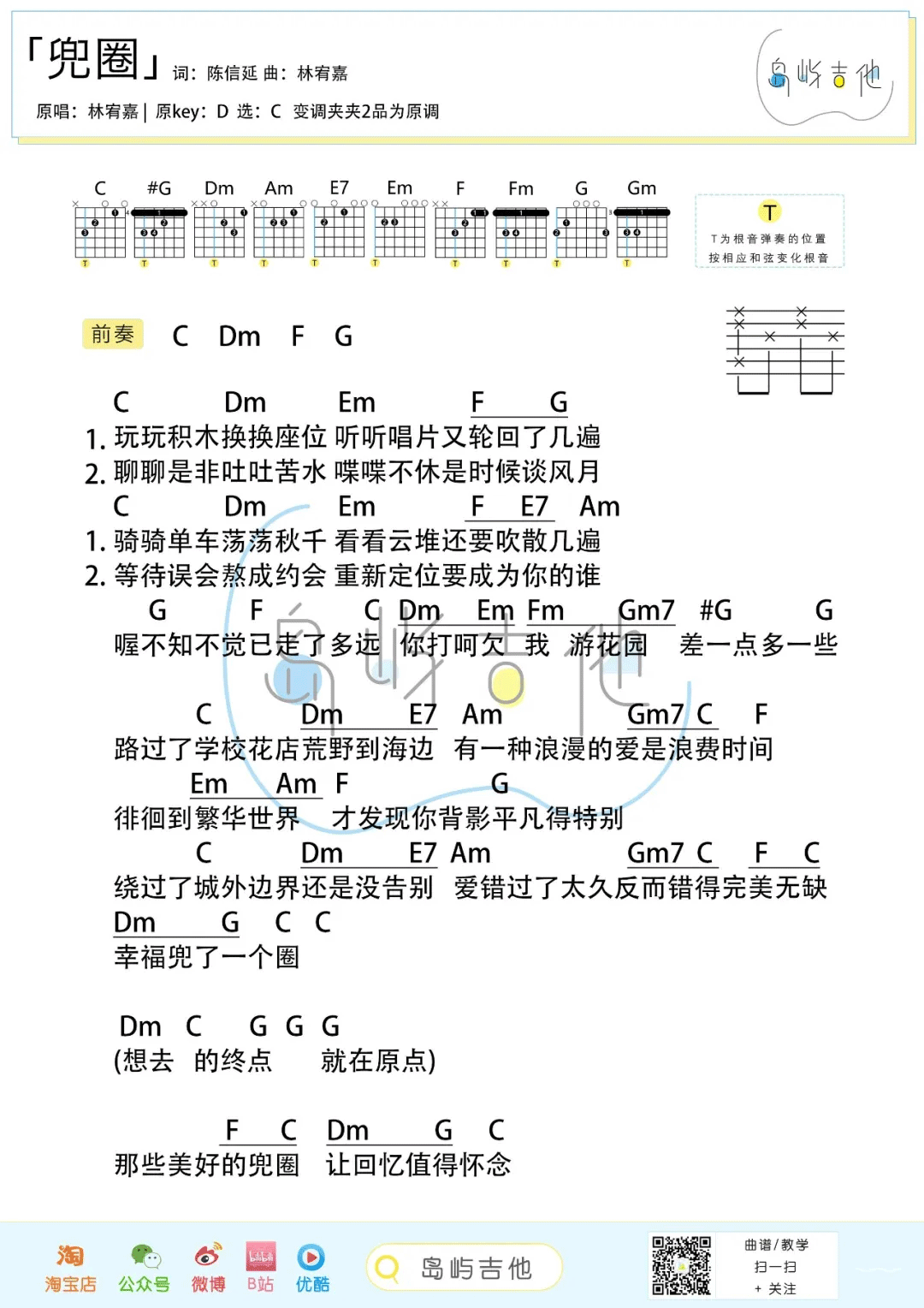 兜圈吉他谱_2