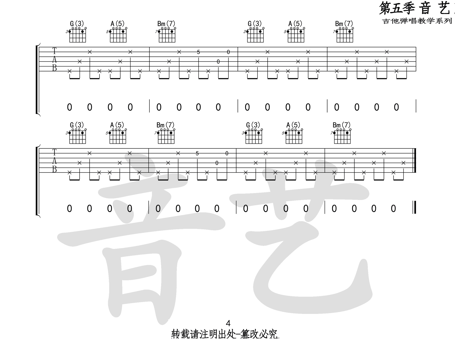 杀死那个石家庄人吉他谱_4