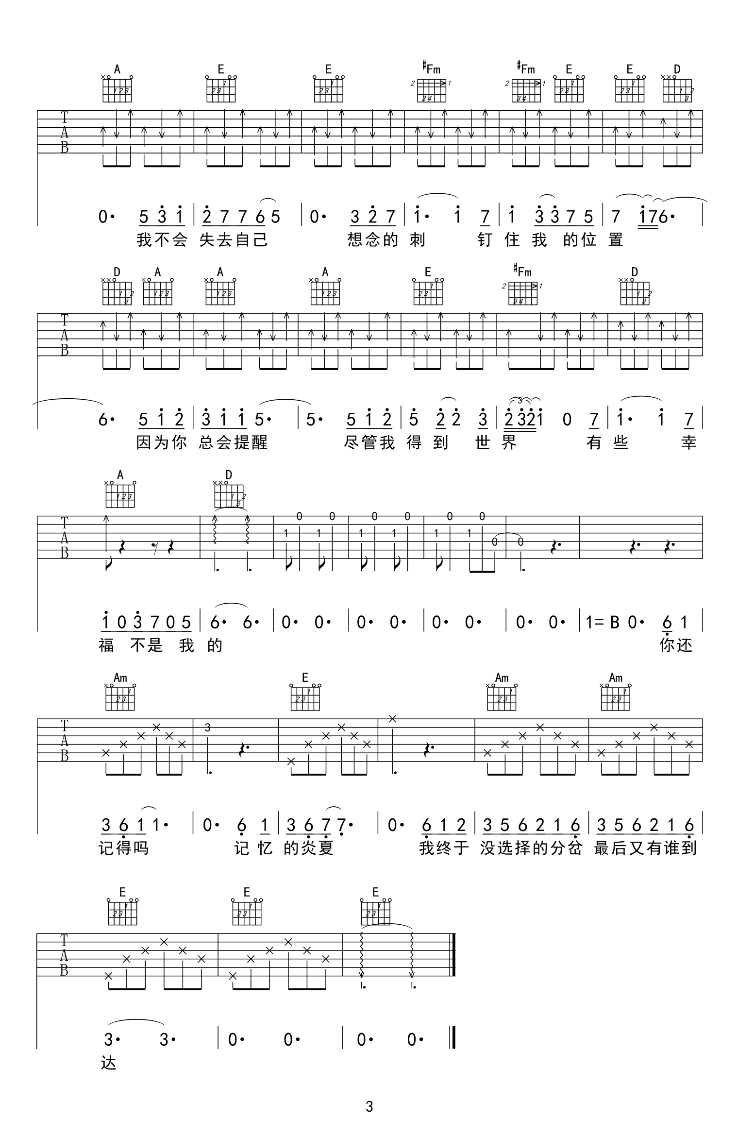 爱吉他谱_3