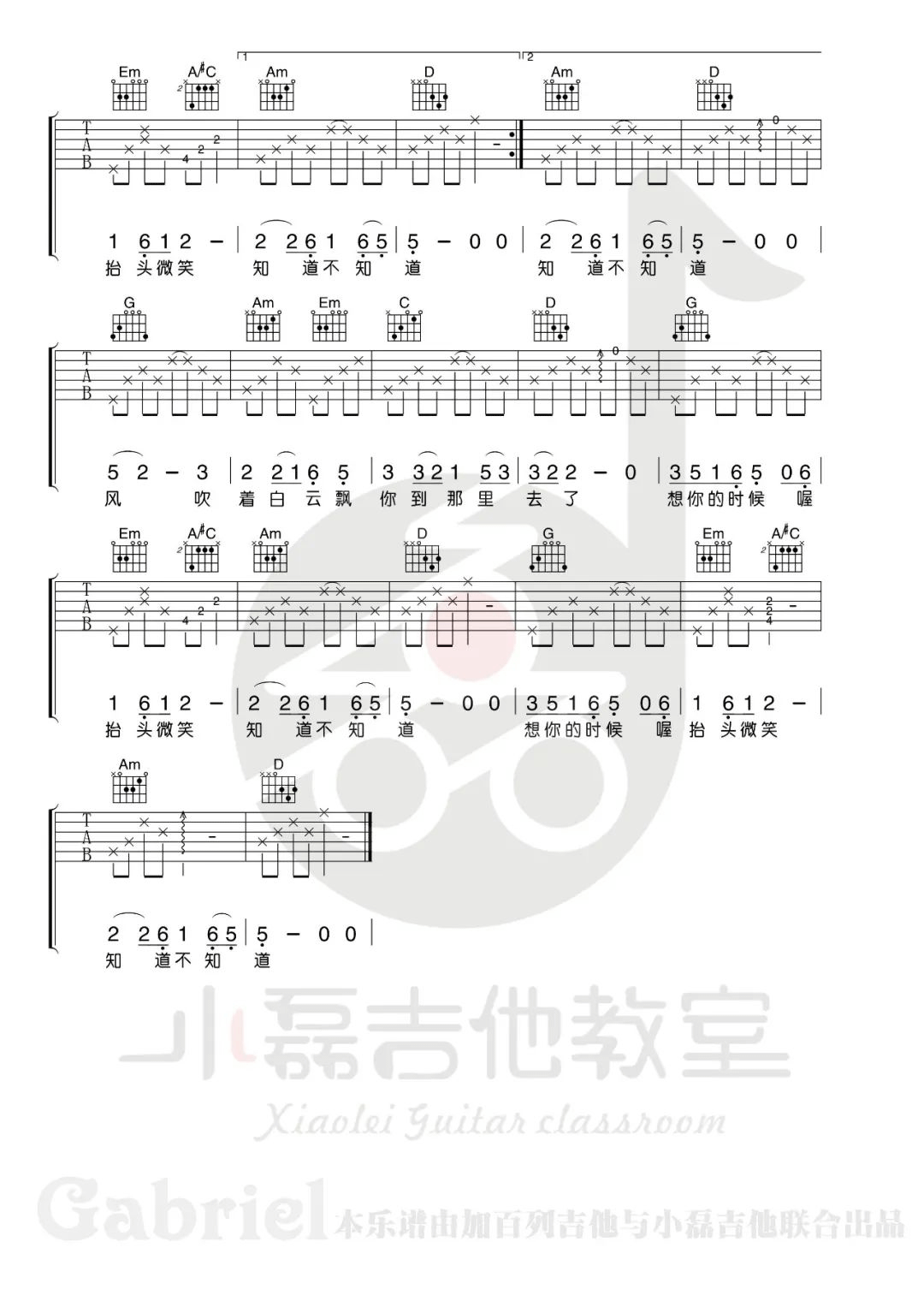 知道不知道吉他谱_2