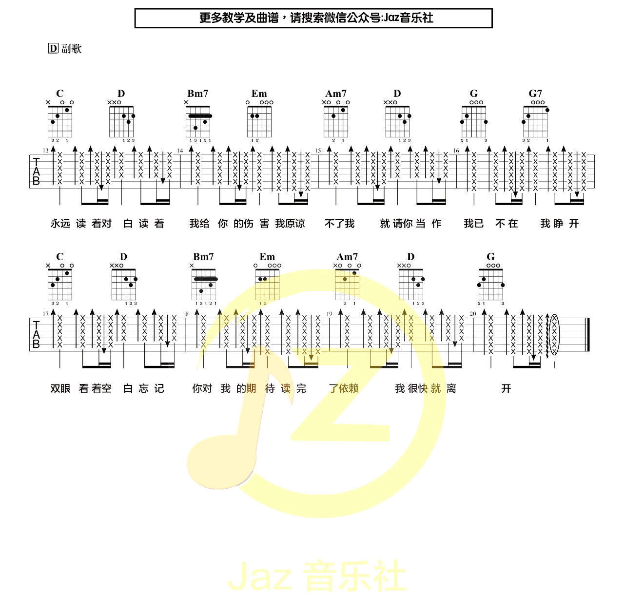 搁浅吉他谱_2