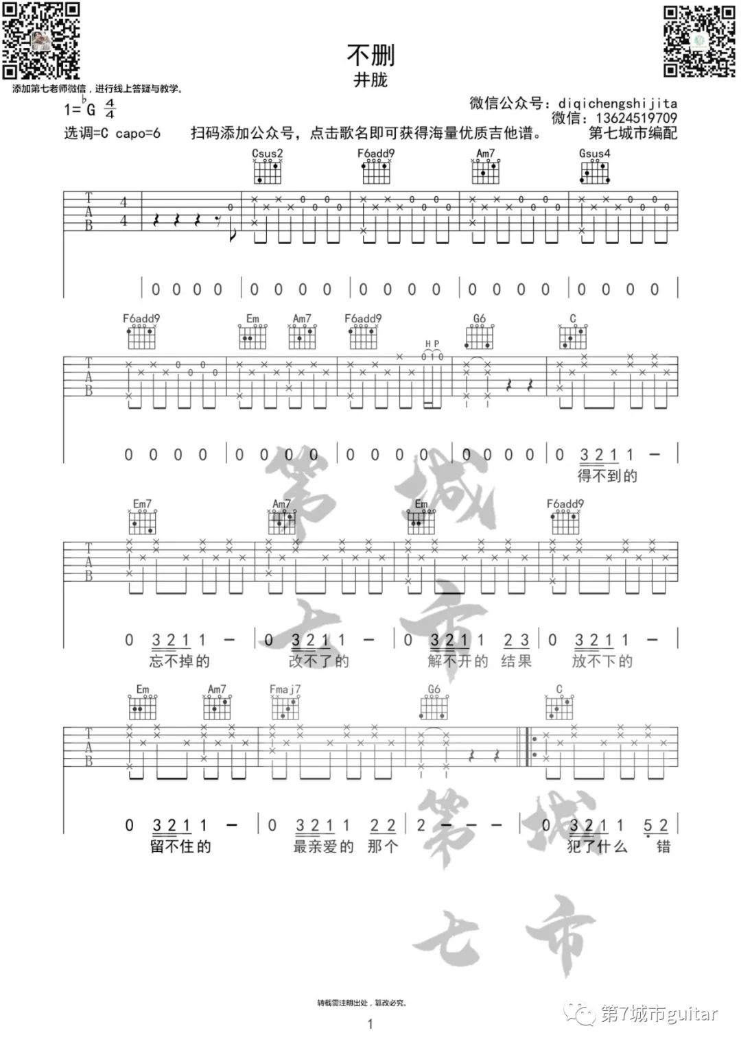 不删吉他谱_1