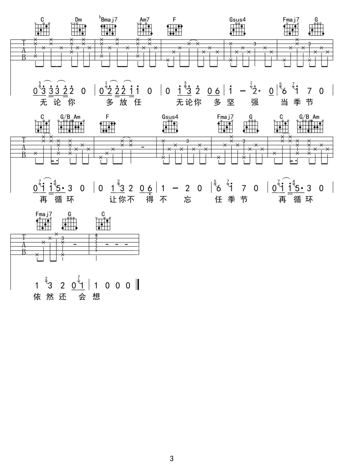 四季吉他谱_3