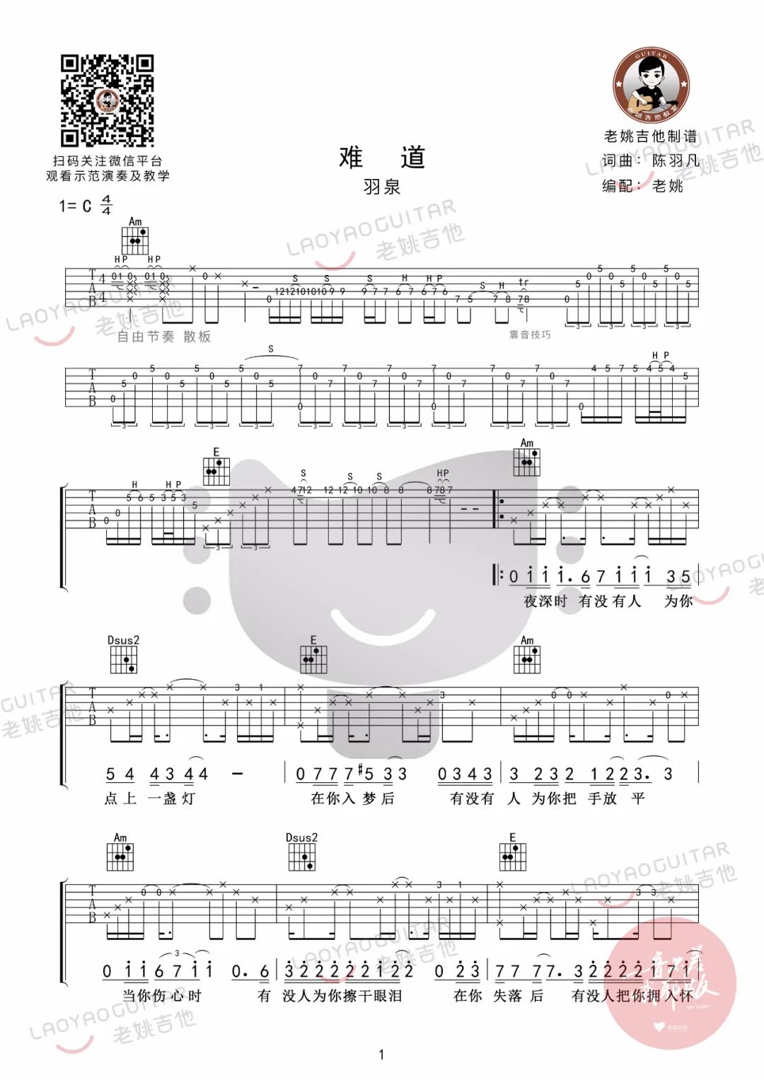 难道吉他谱_1