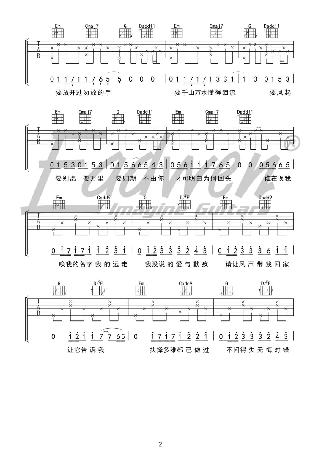 归途有风吉他谱_2
