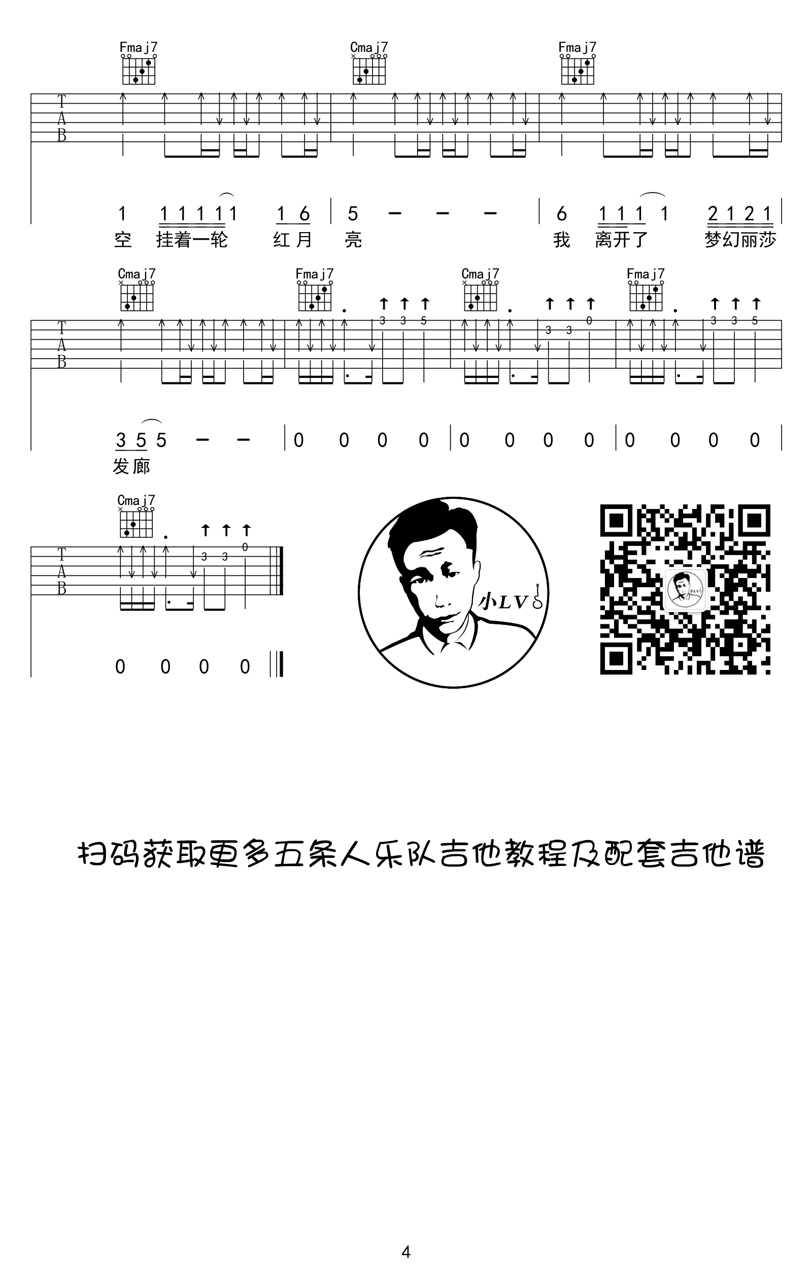 梦幻丽莎发廊吉他谱_4