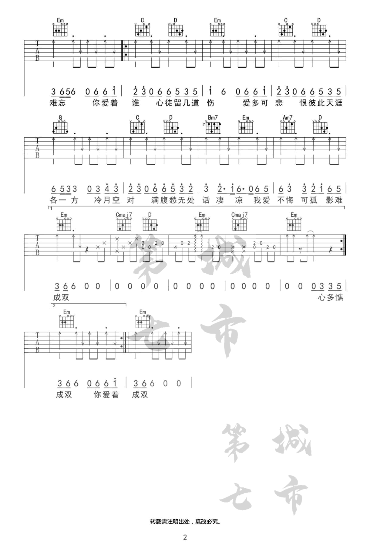 燕无歇吉他谱_2