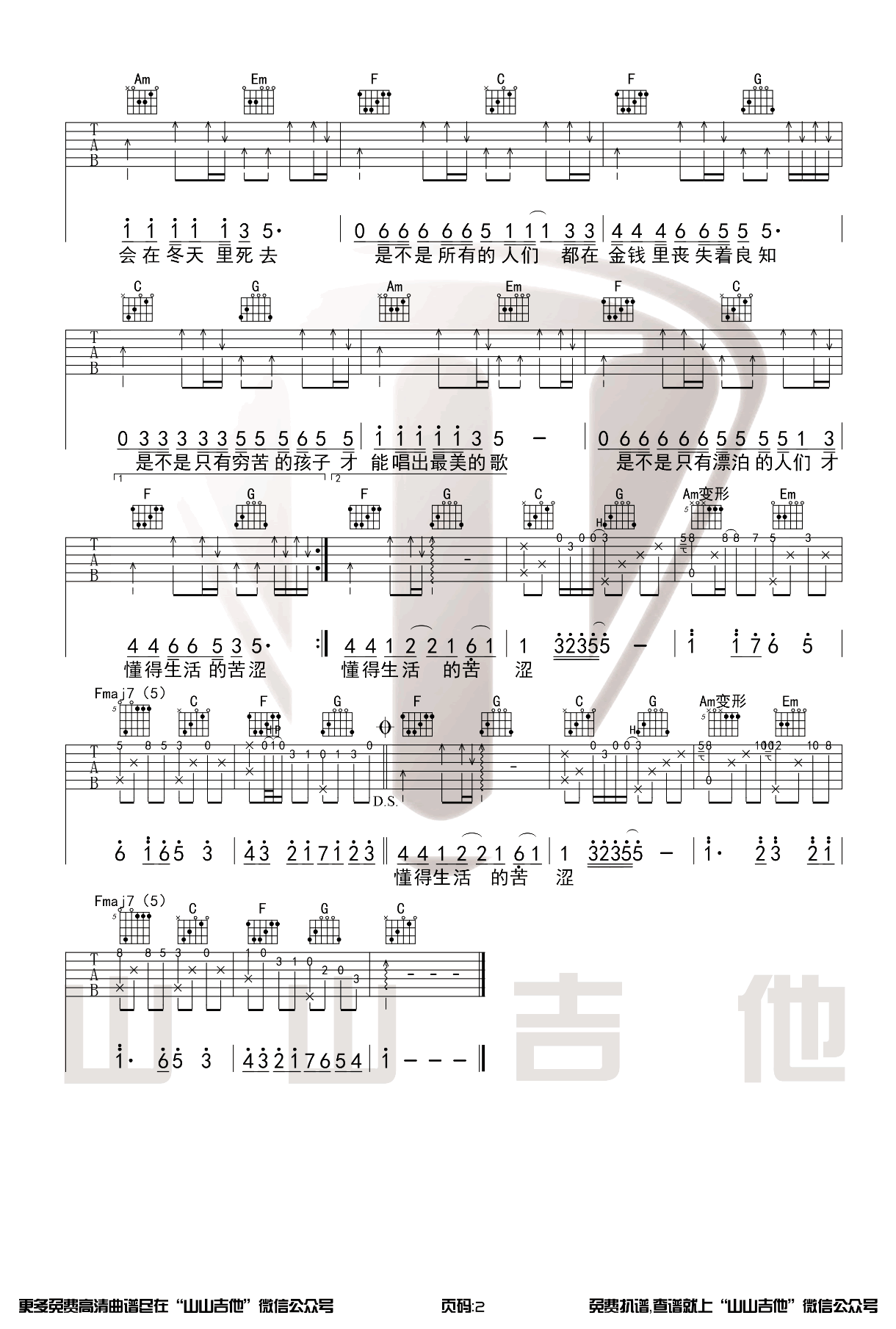 涩吉他谱_2