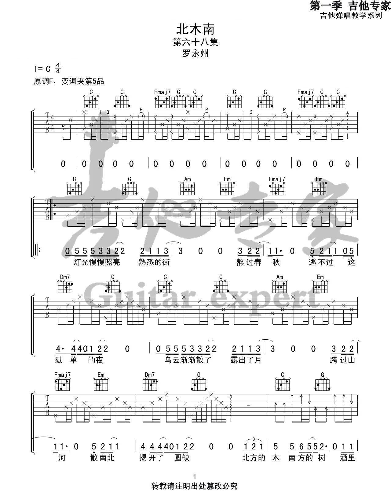 北木南吉他谱_1