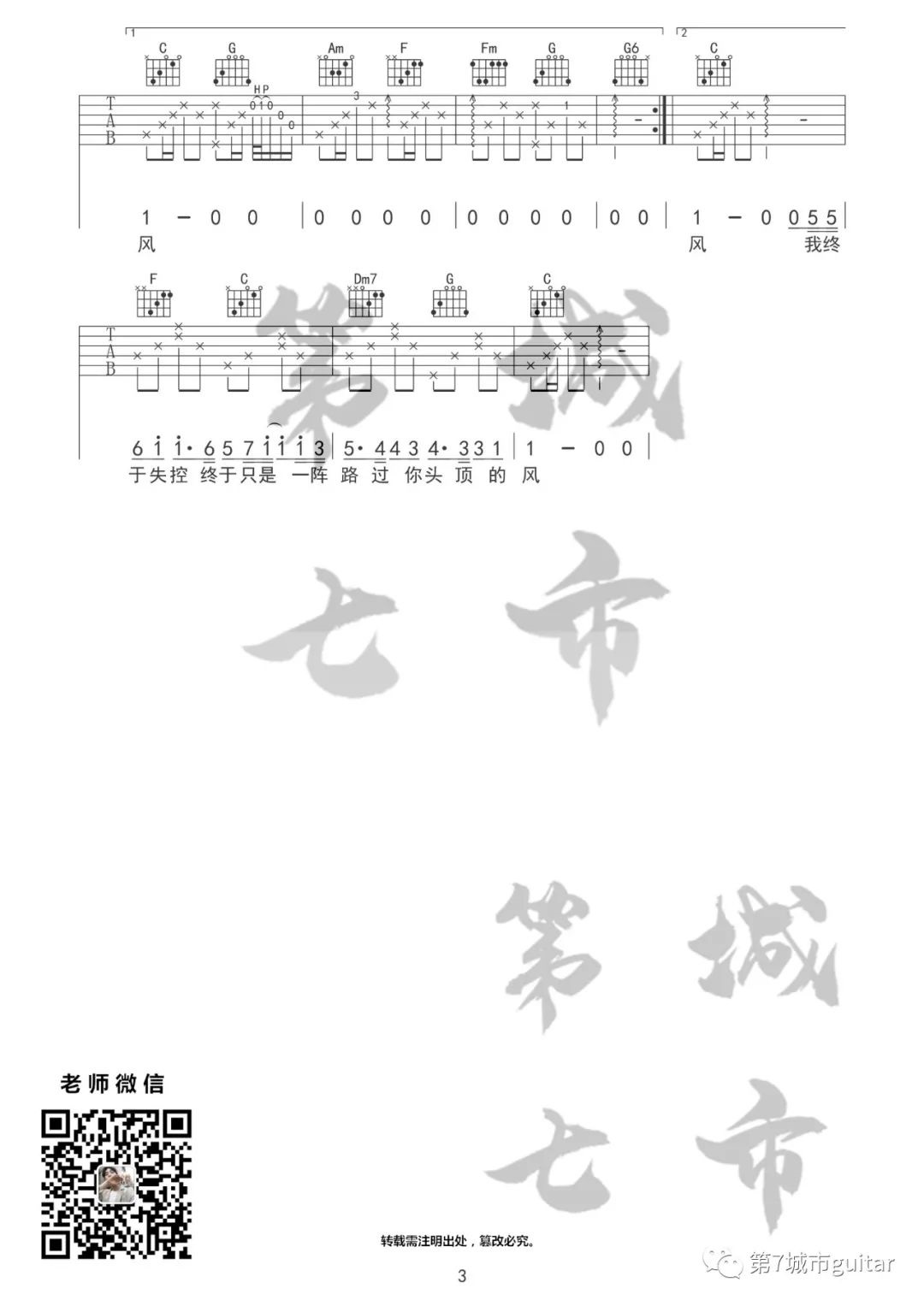 你头顶的风吉他谱_3