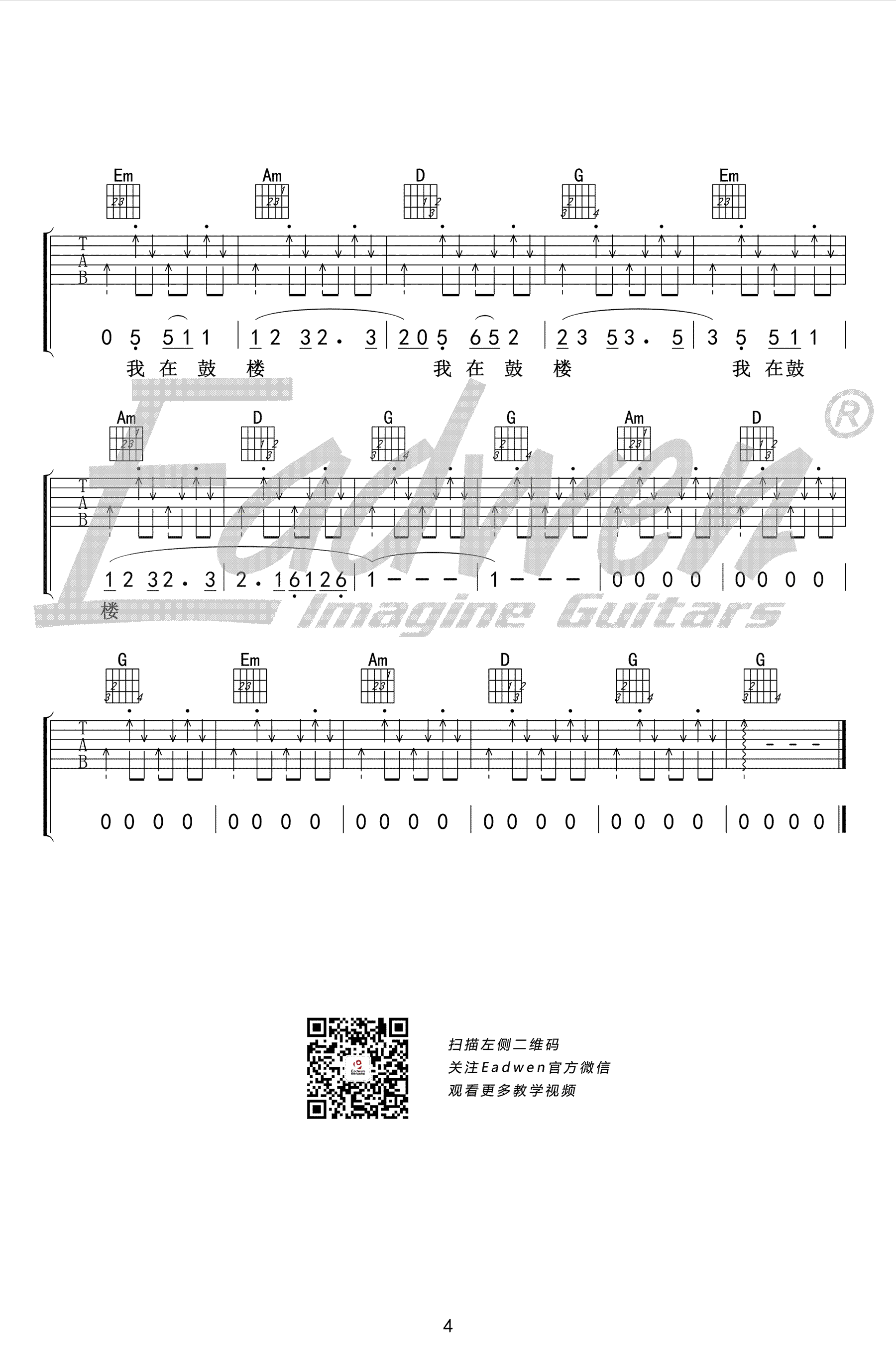 鼓楼吉他谱_4