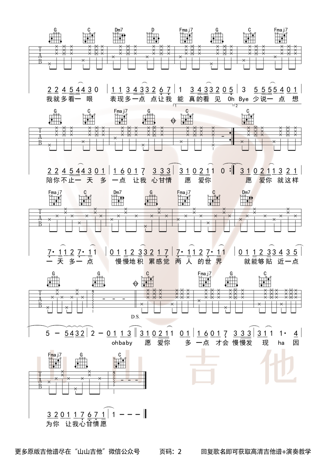 爱你吉他谱_2