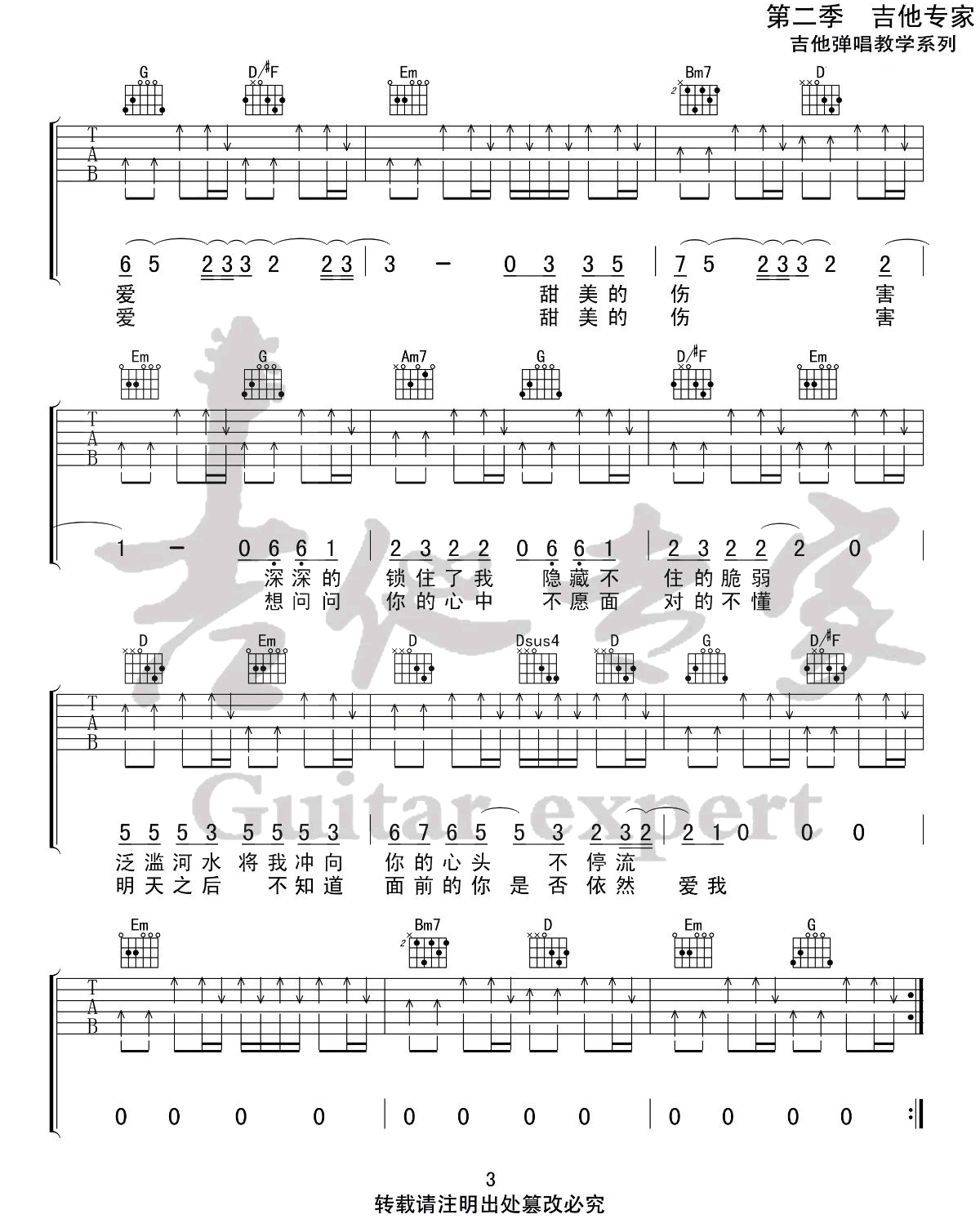 Last Dance吉他谱_3
