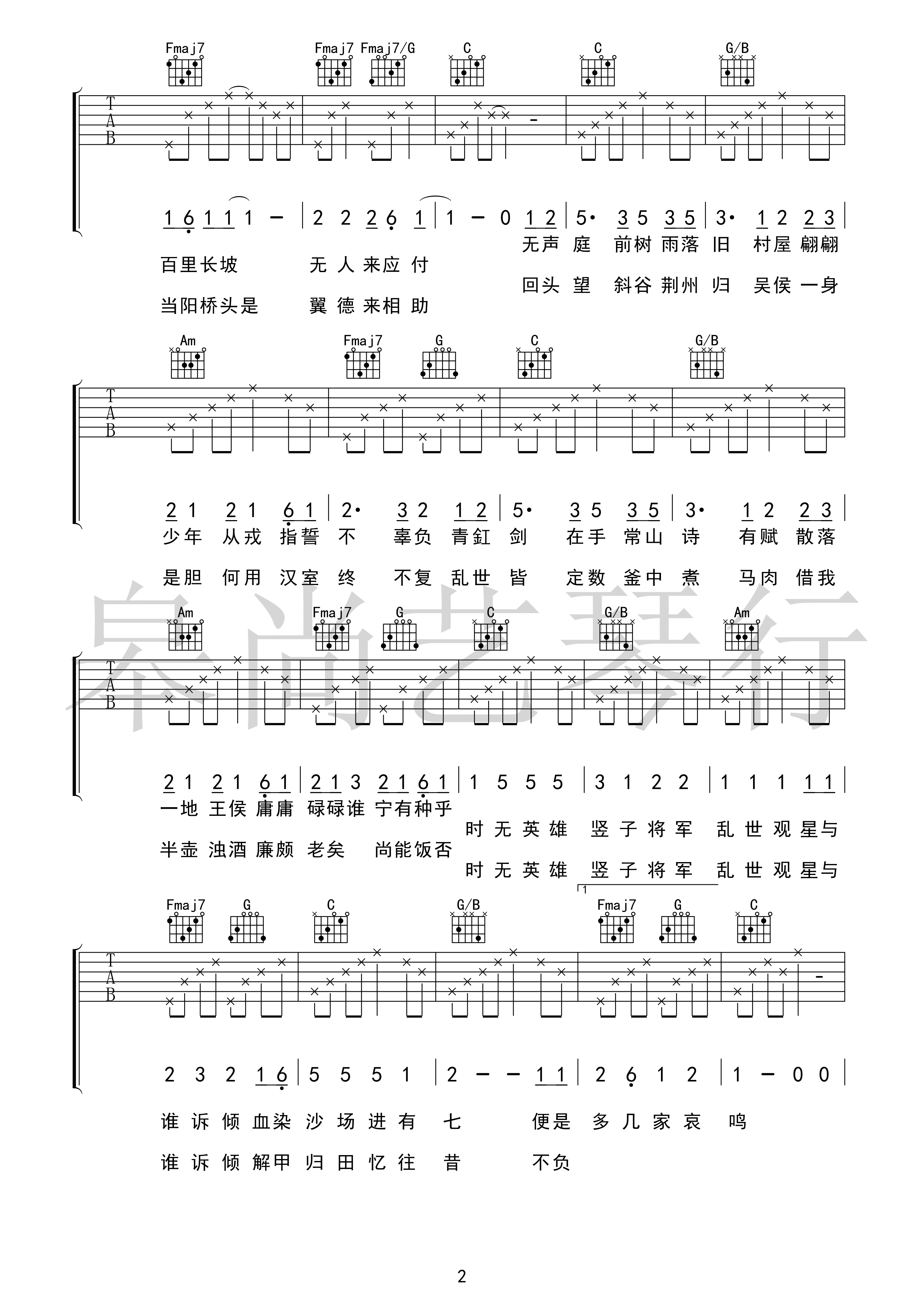 顺平侯吉他谱_2
