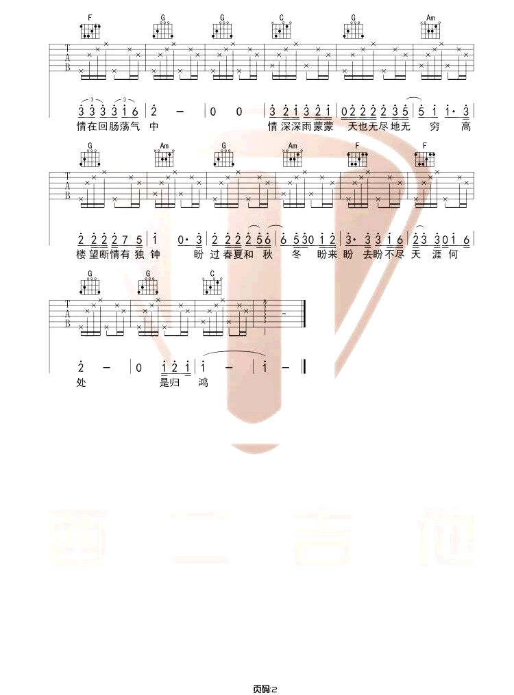 情深深雨濛濛吉他谱_2
