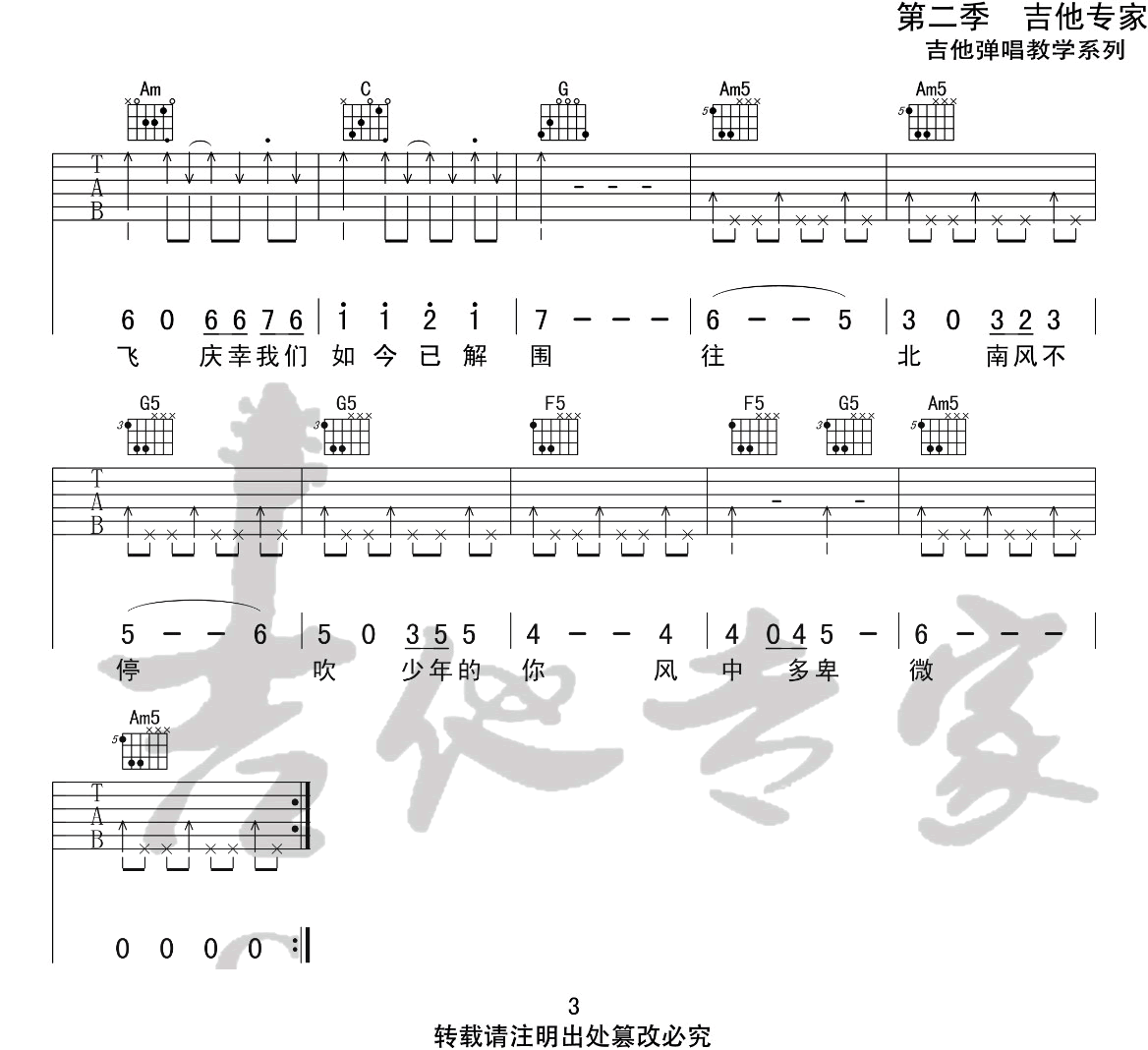 少年的你吉他谱_3