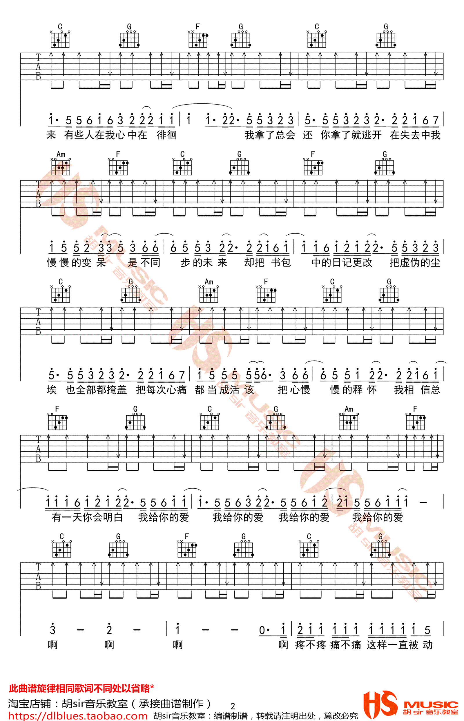 去年夏天吉他谱_2