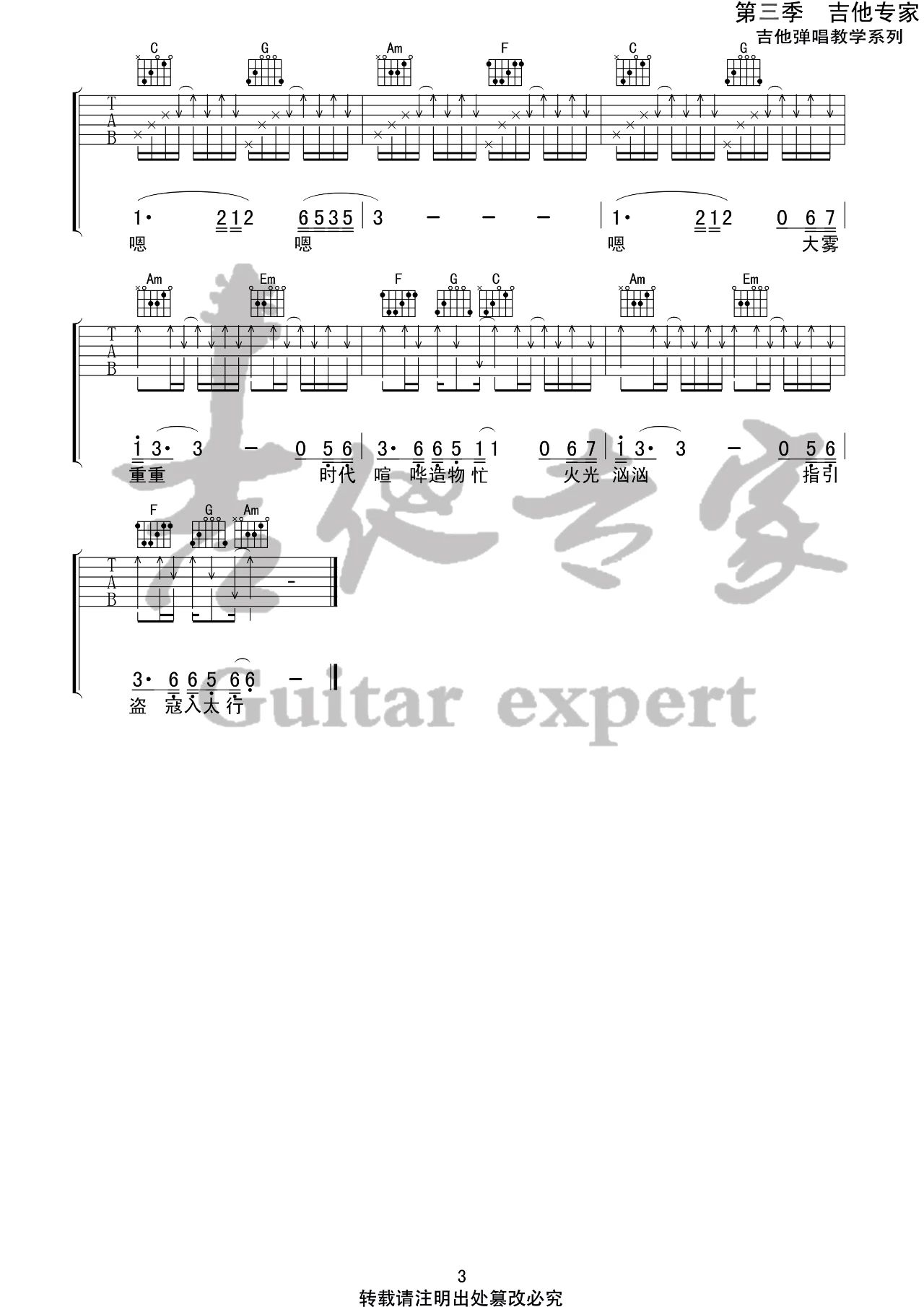 山雀吉他谱_3