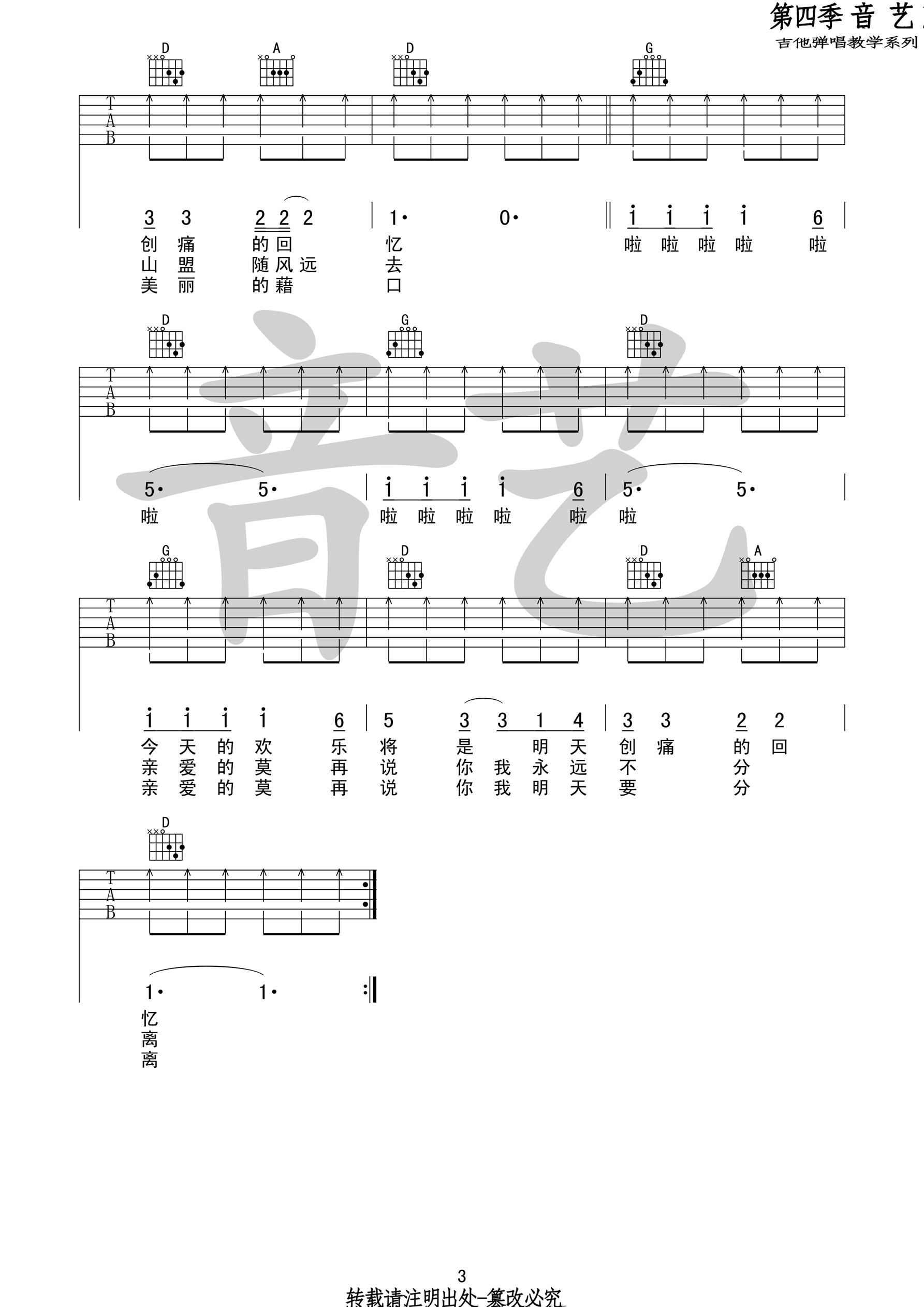 恋曲1980吉他谱_3
