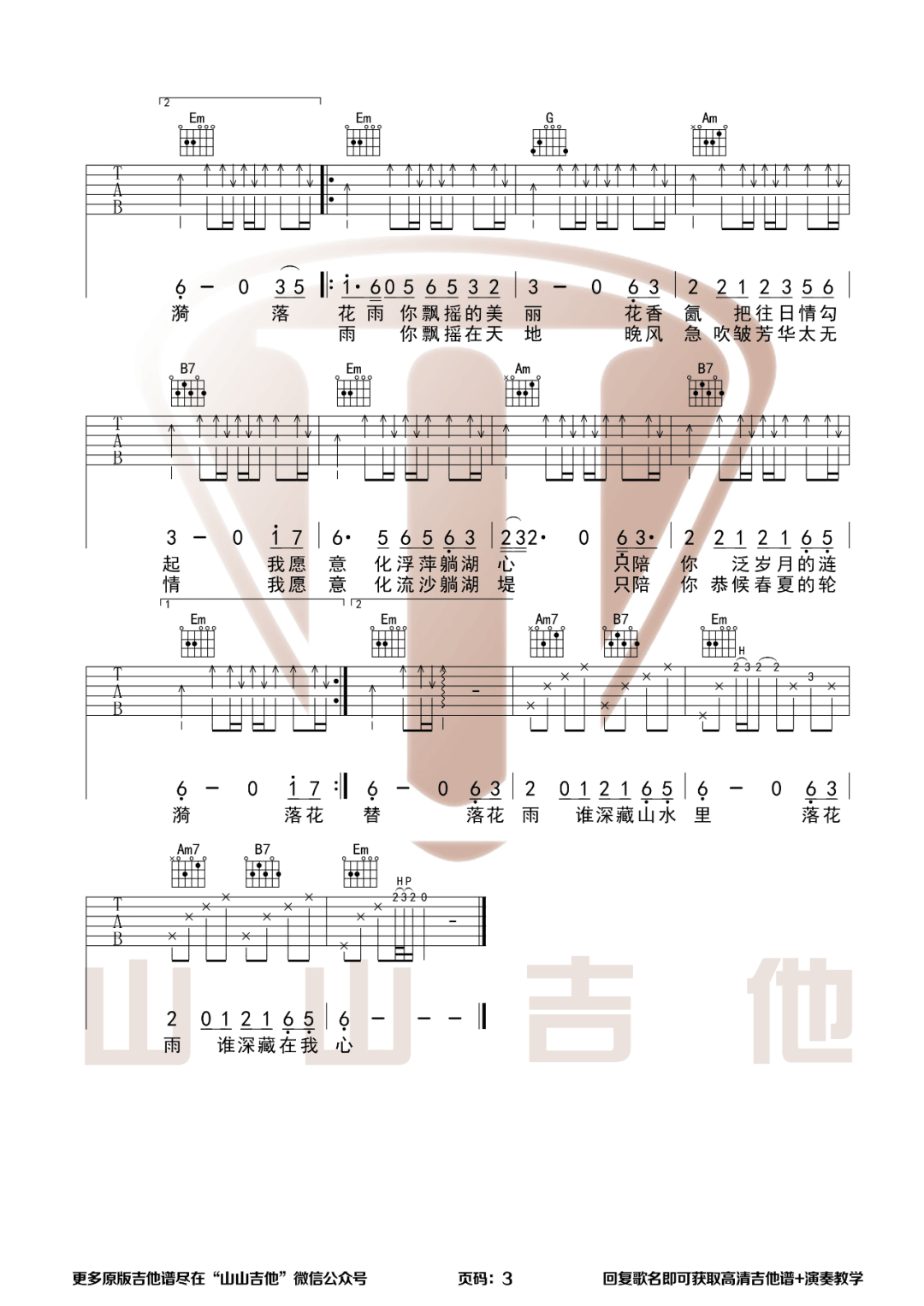 山水之间吉他谱_3