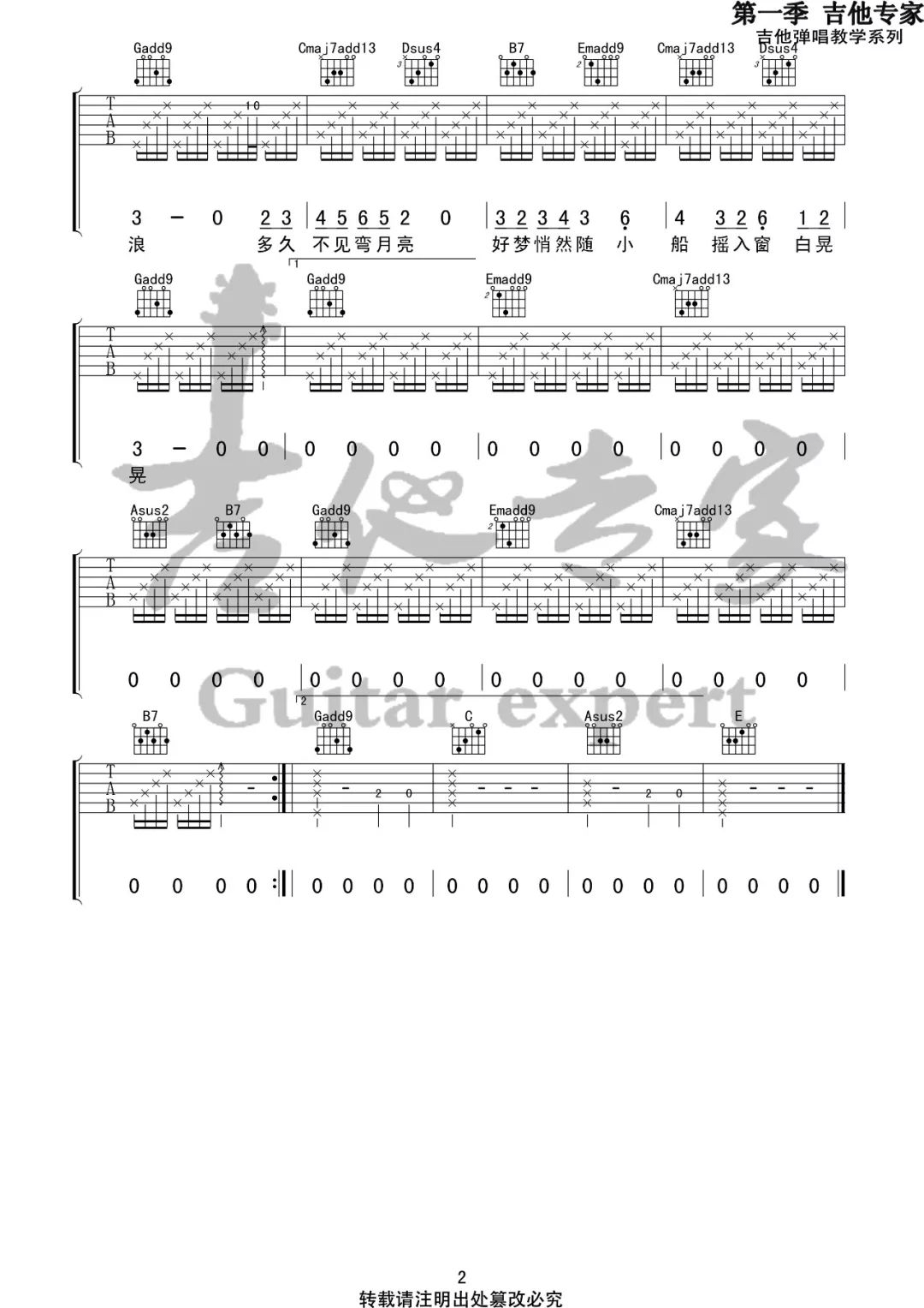 梦乡吉他谱_2
