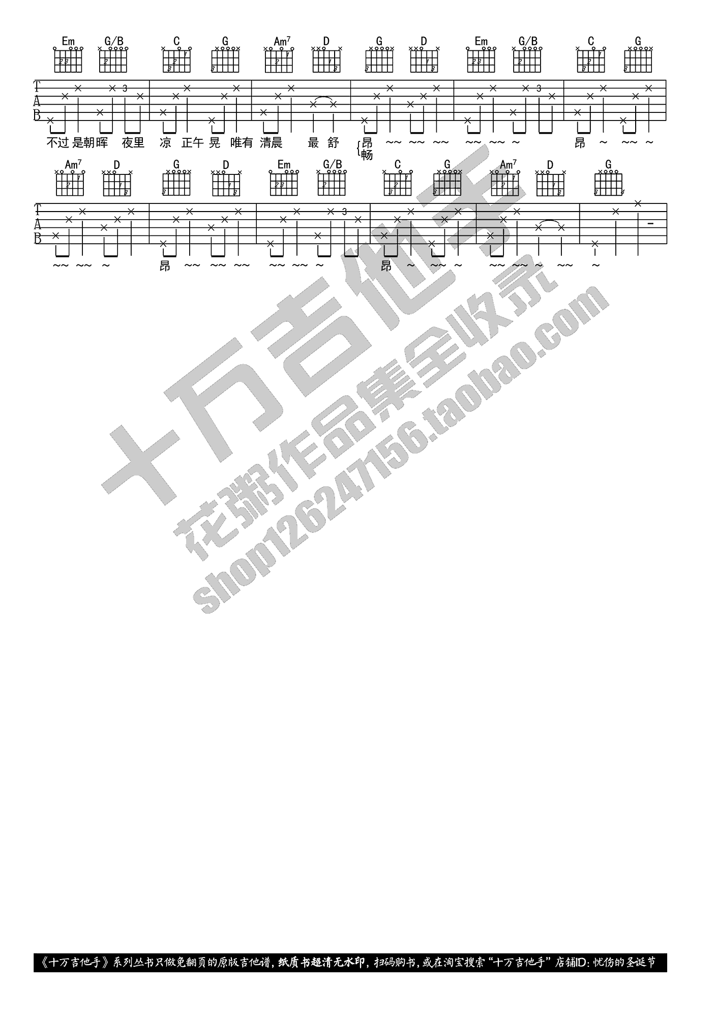 最美不过是朝晖吉他谱_2