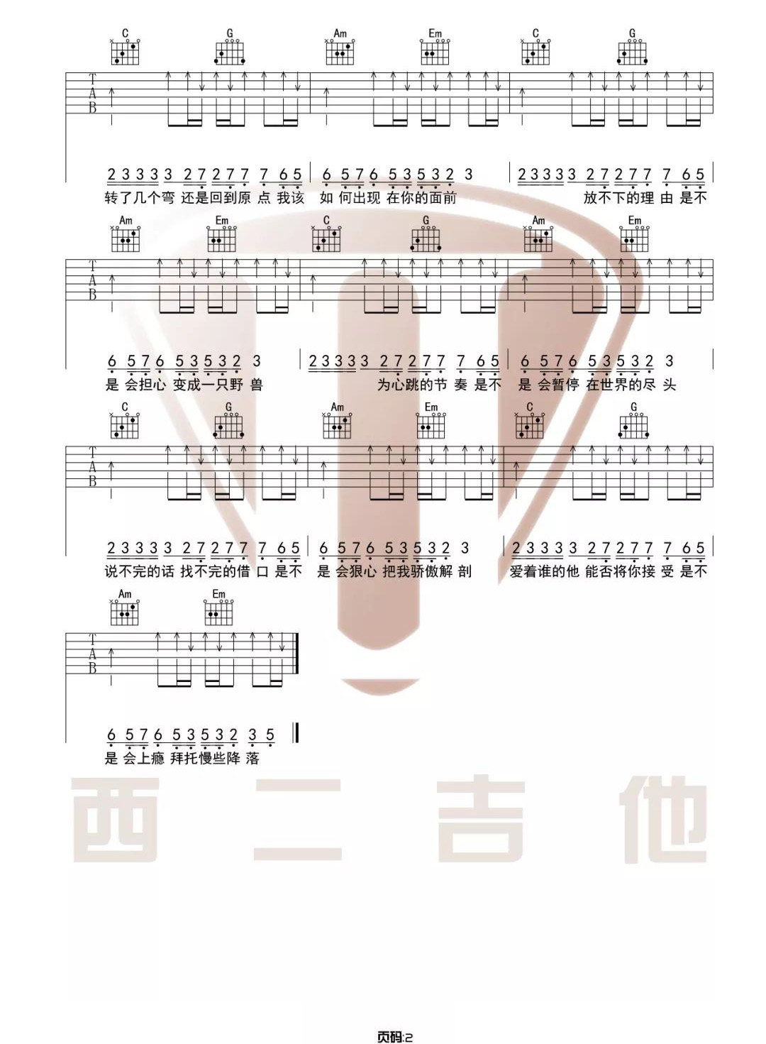 心如止水吉他谱_2