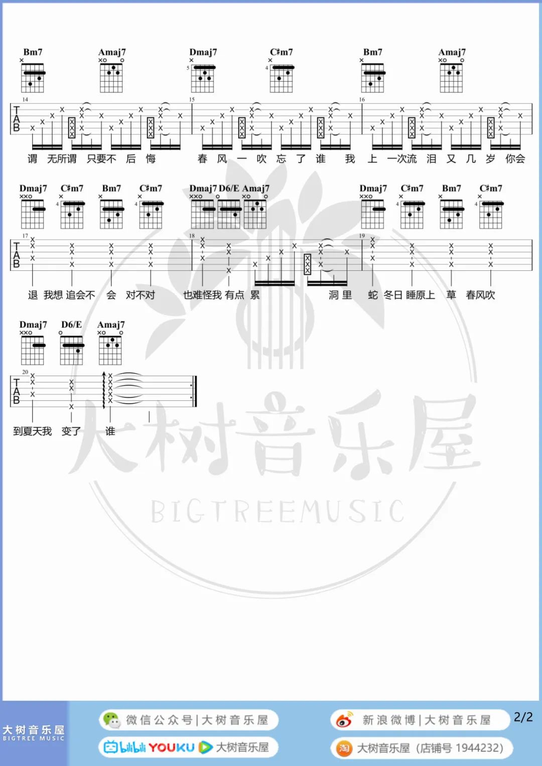 春风吹吉他谱_2