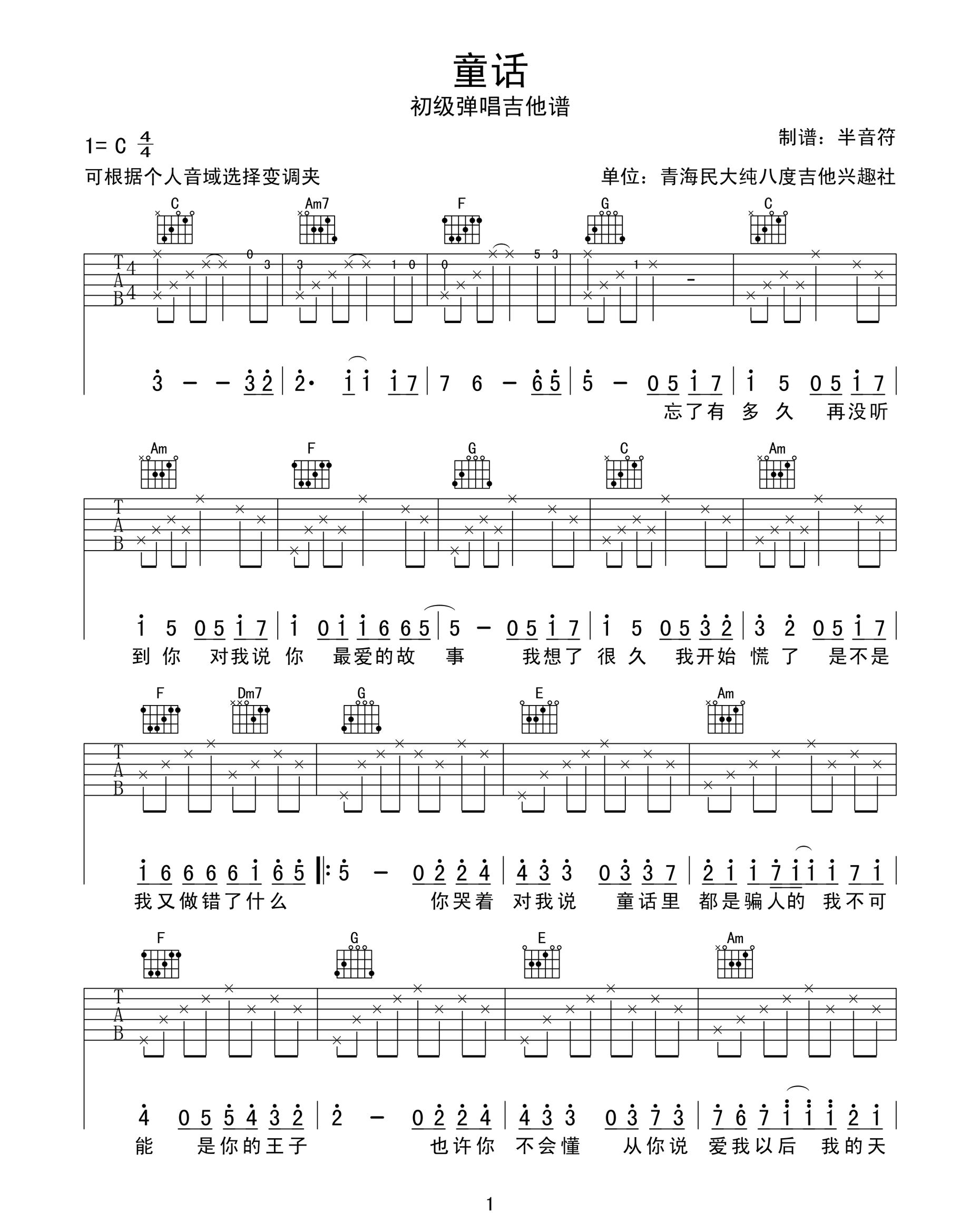 童话吉他谱_1