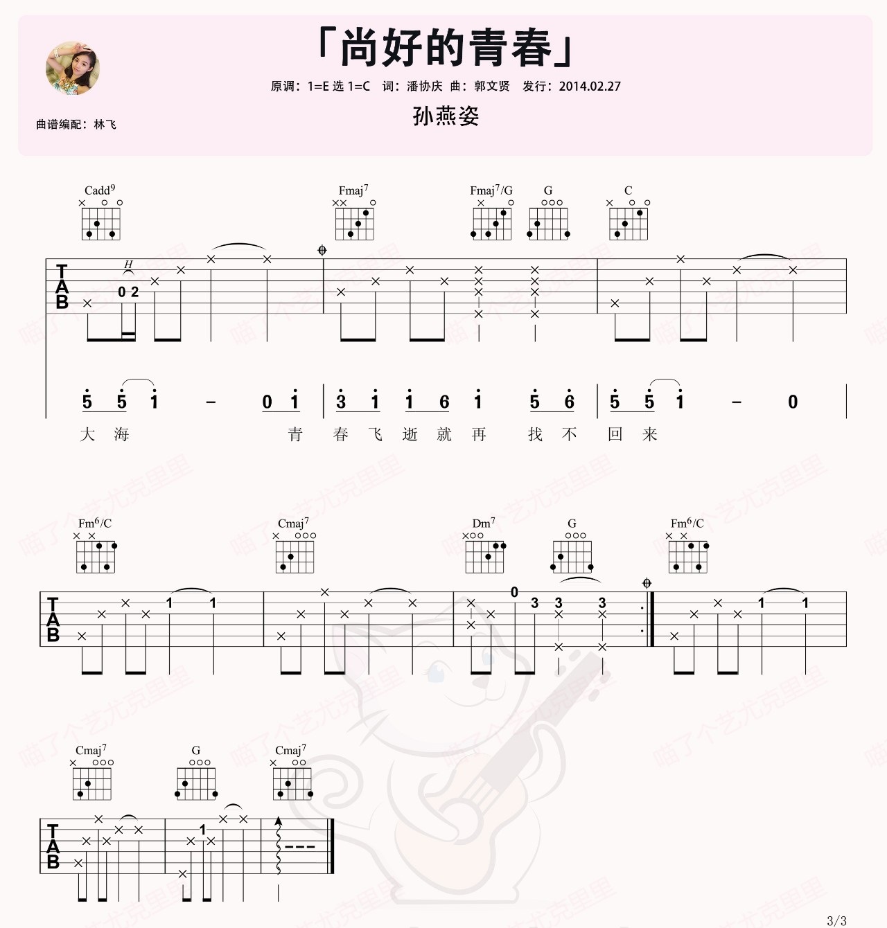 尚好的青春吉他谱_3