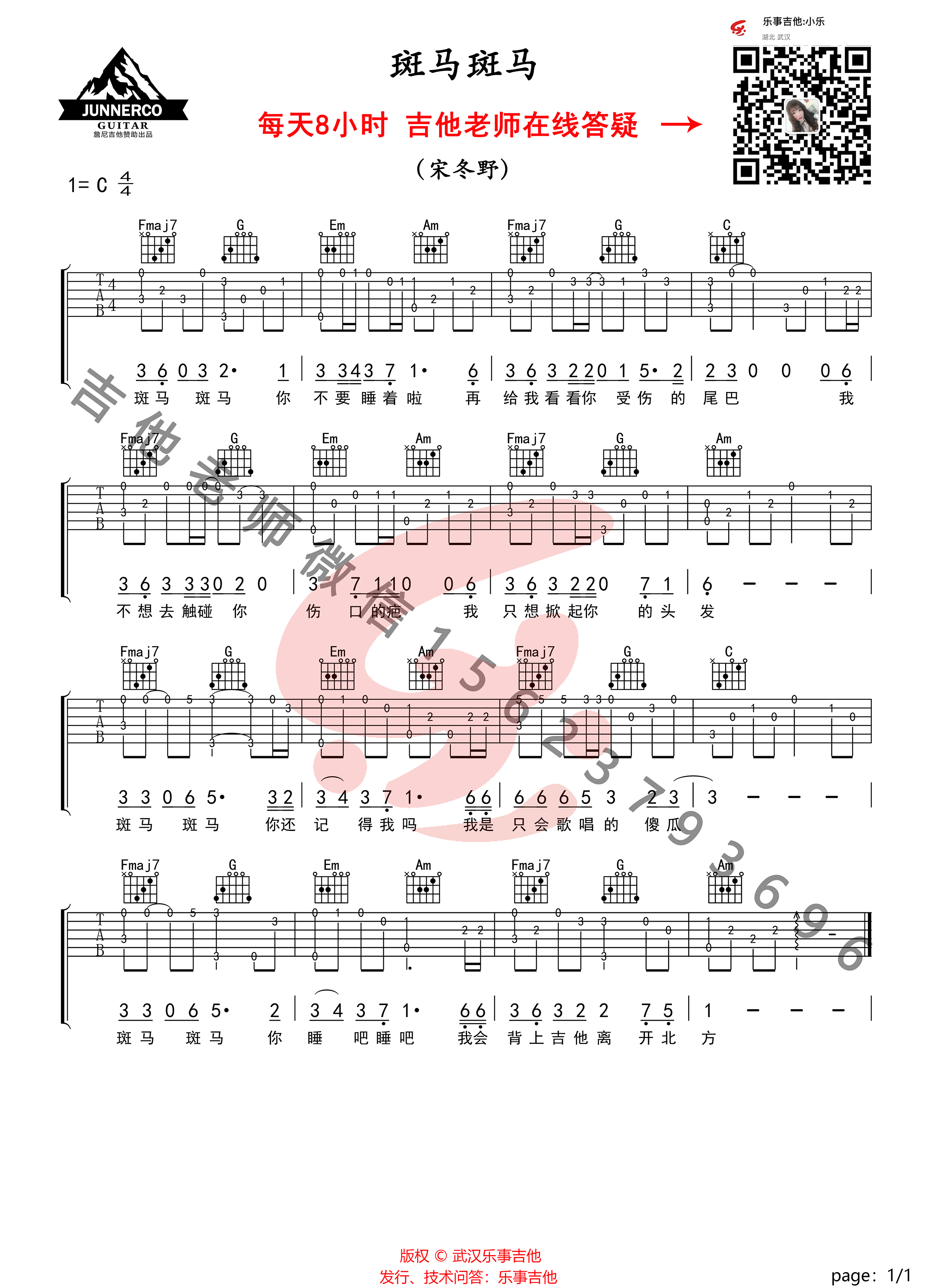 斑马斑马吉他谱_1