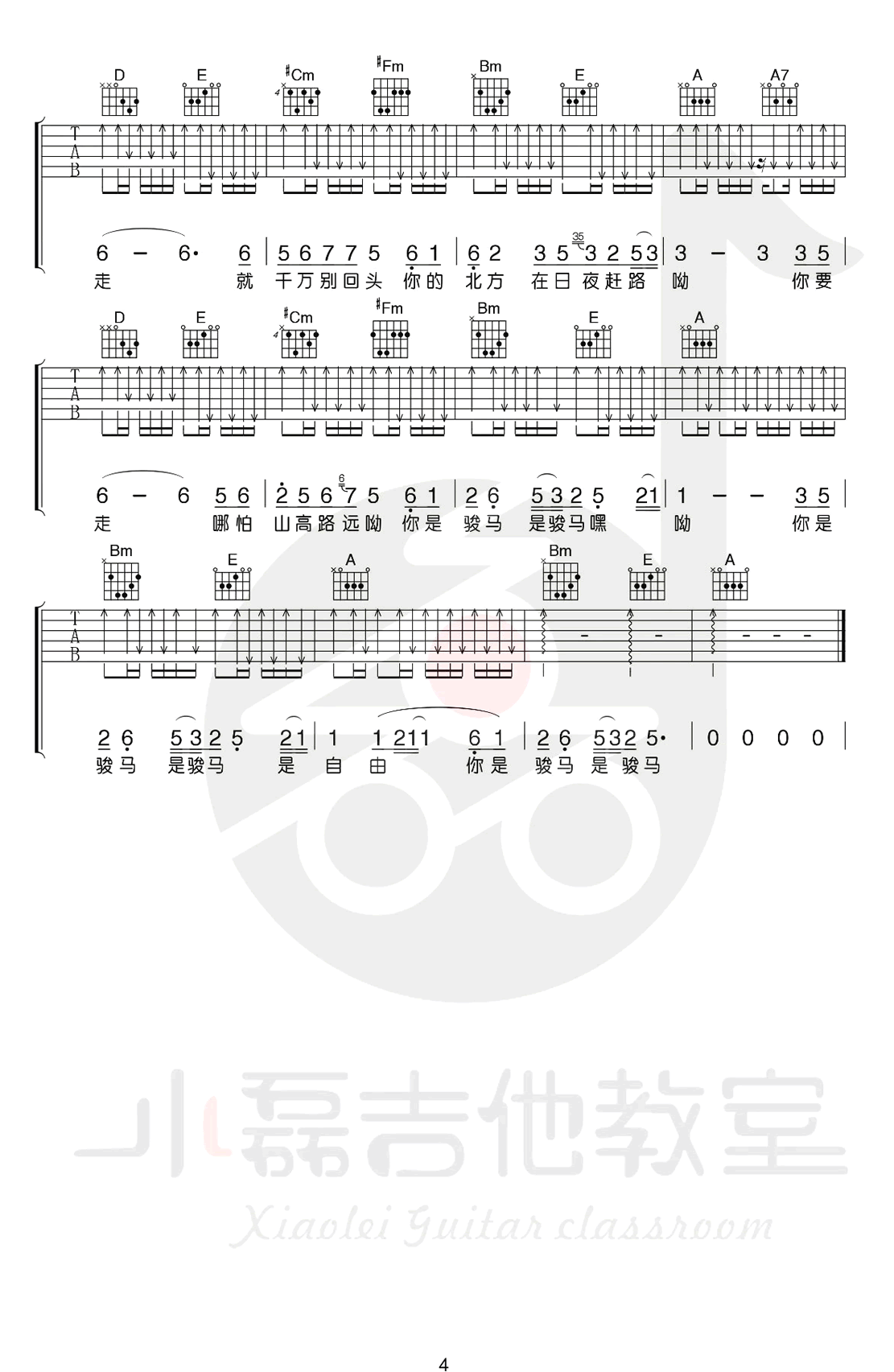 骏马谣吉他谱_4