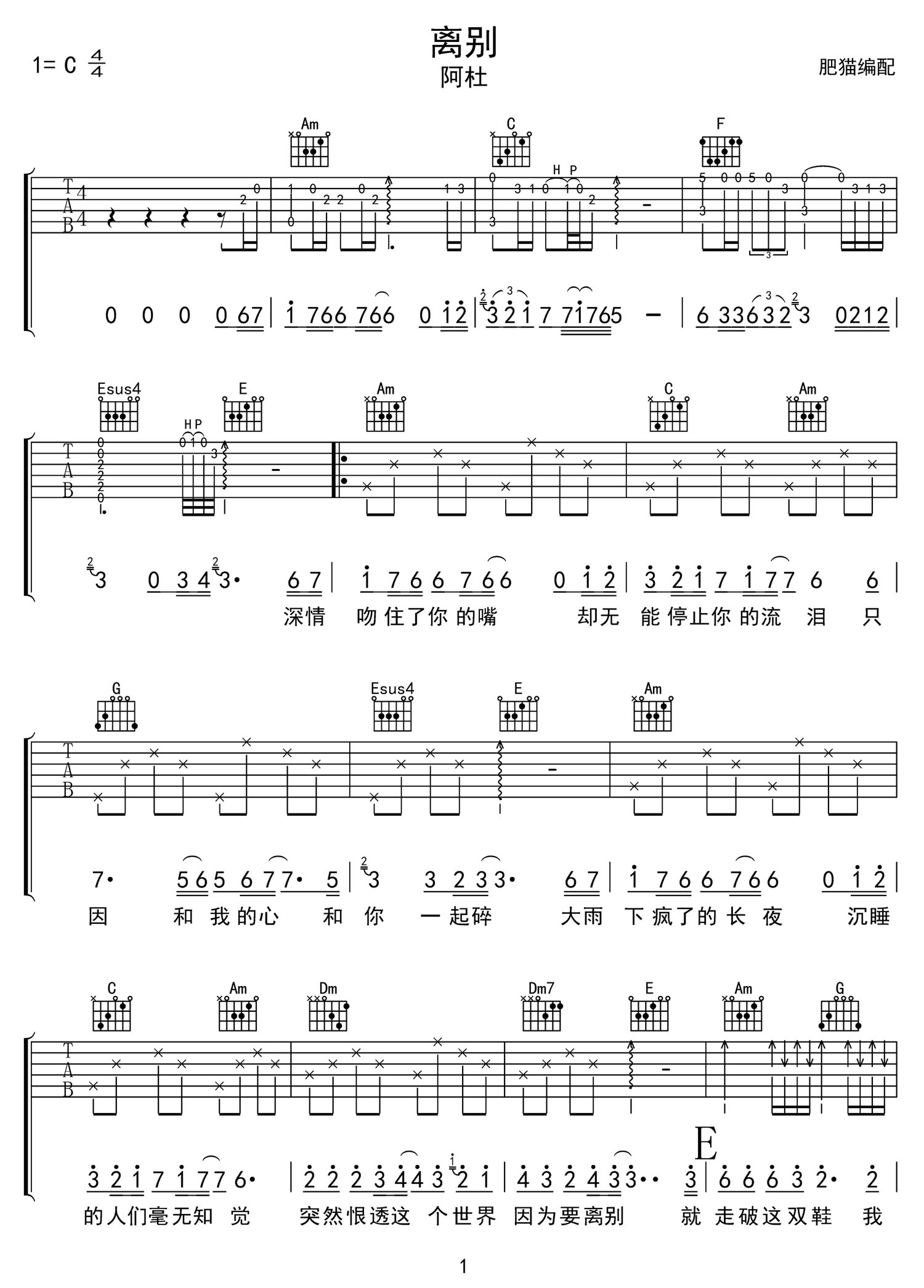 离别吉他谱_1