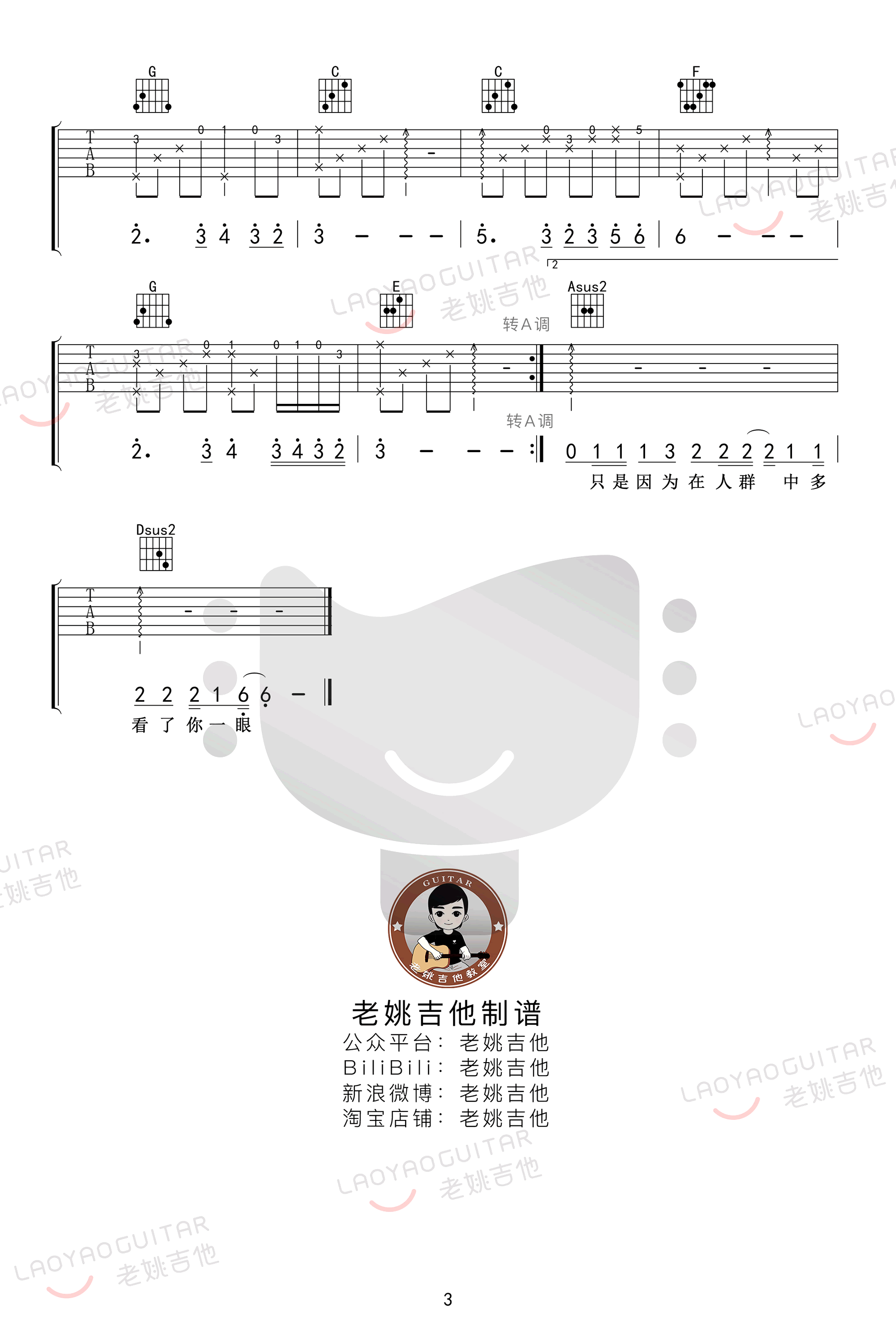 传奇吉他谱_3
