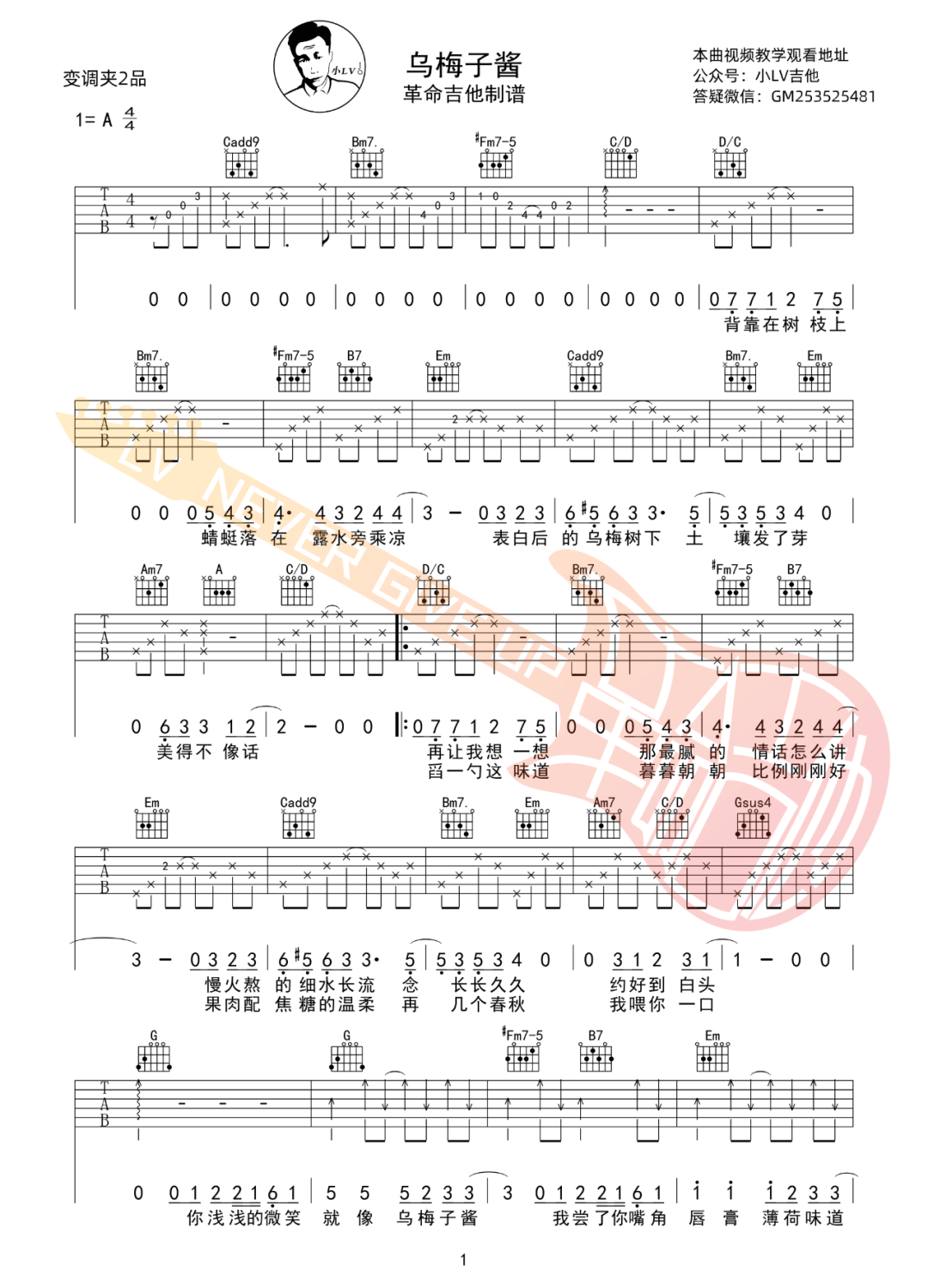 乌梅子酱吉他谱_1