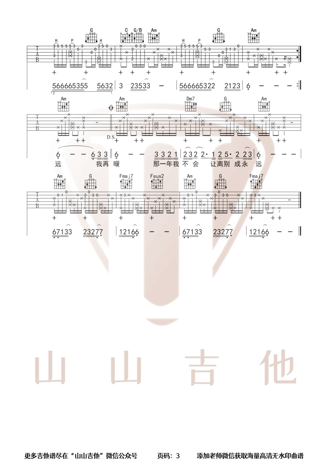 等一分钟吉他谱_3