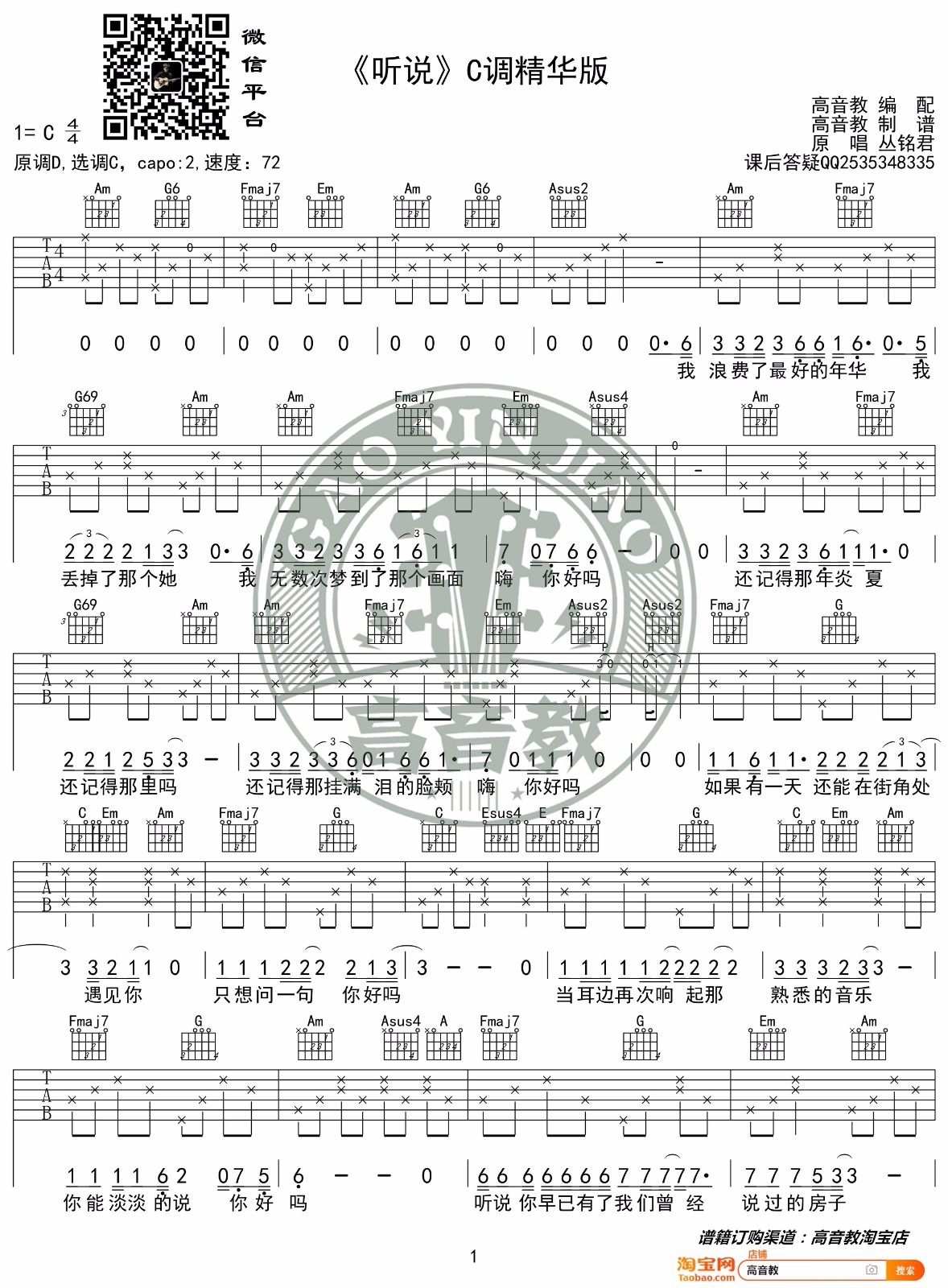 听说吉他谱_1