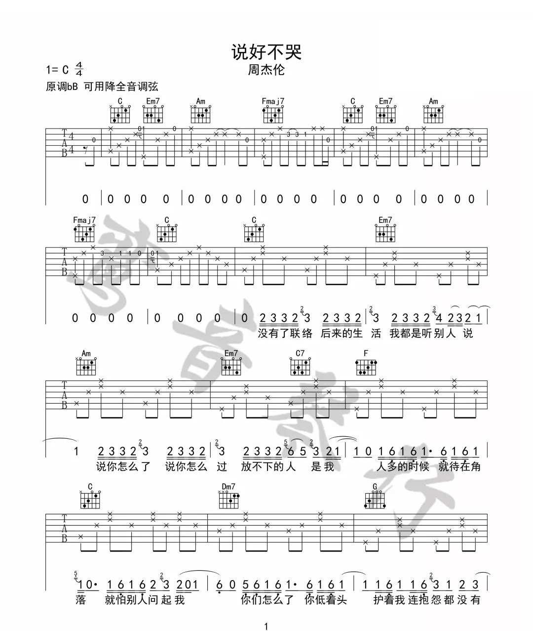 说好不哭吉他谱_1