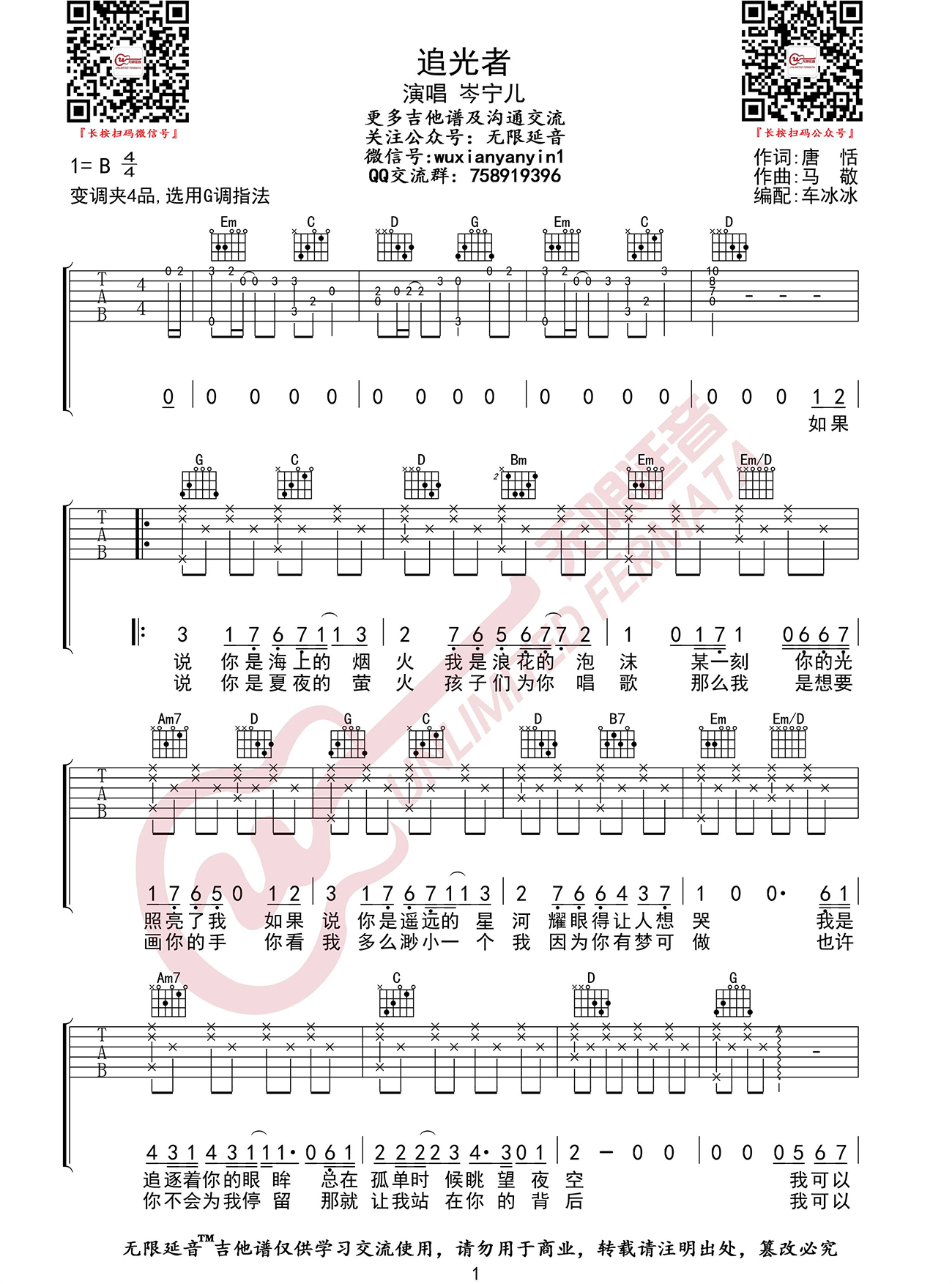 追光者吉他谱_1