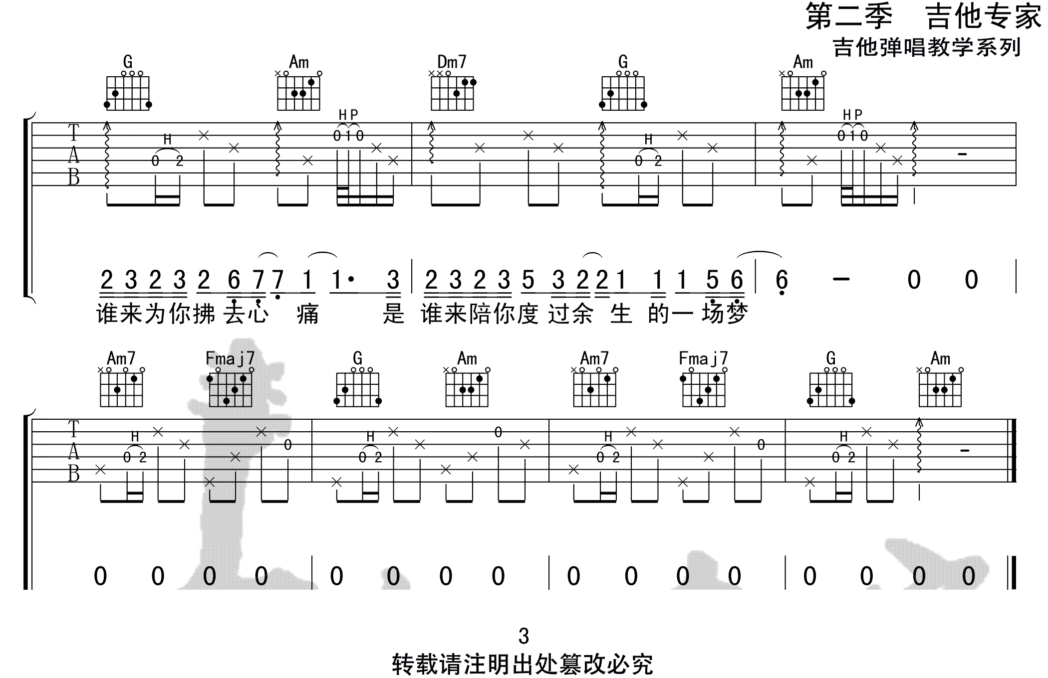 大梦吉他谱_3
