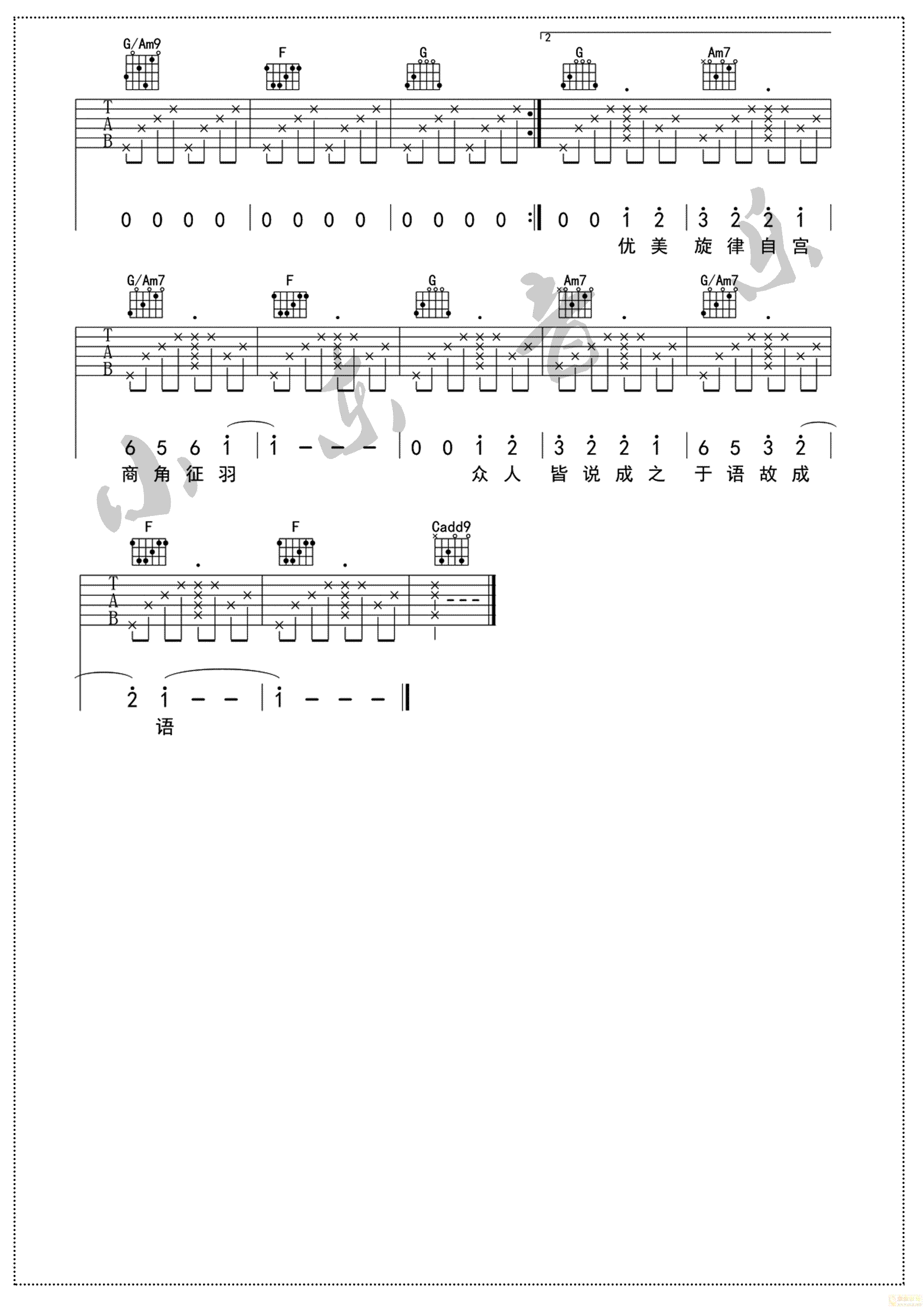 生僻字吉他谱_4