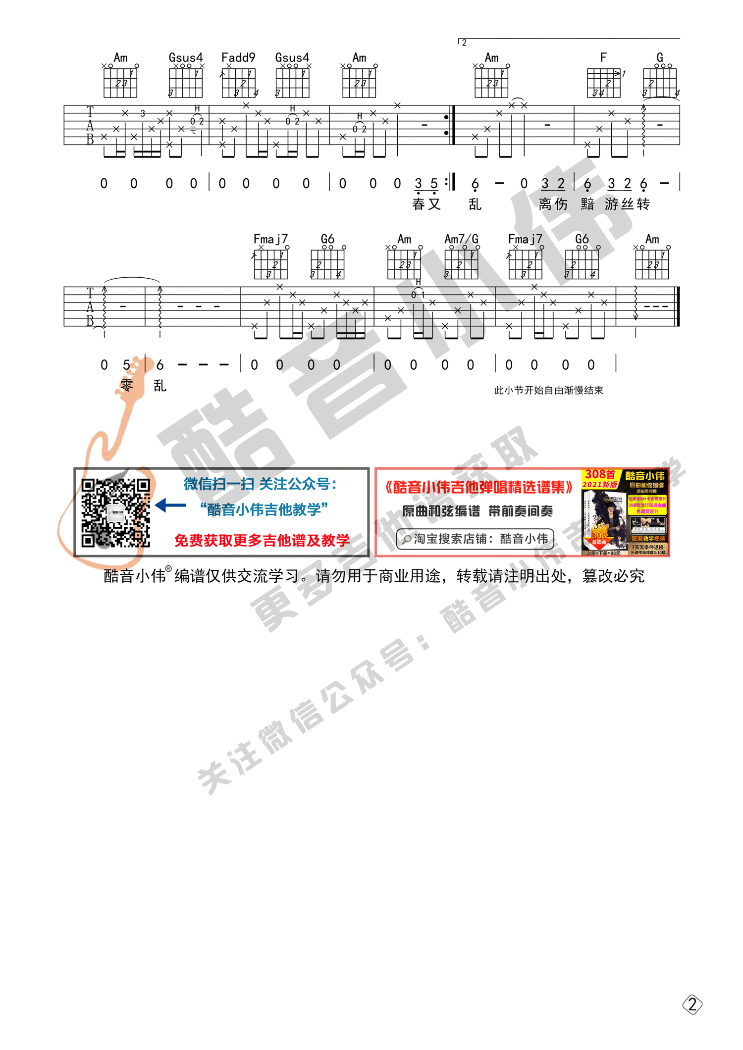 穿越时空的思念吉他谱_2