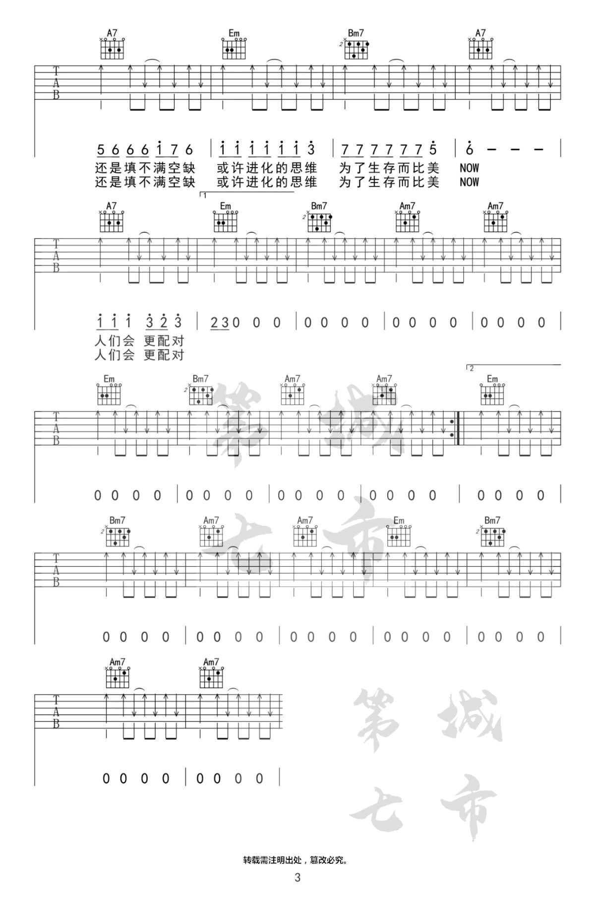 孔雀吉他谱_3