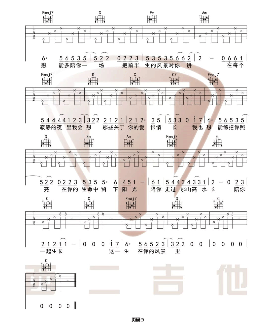这一生关于你的风景吉他谱_3