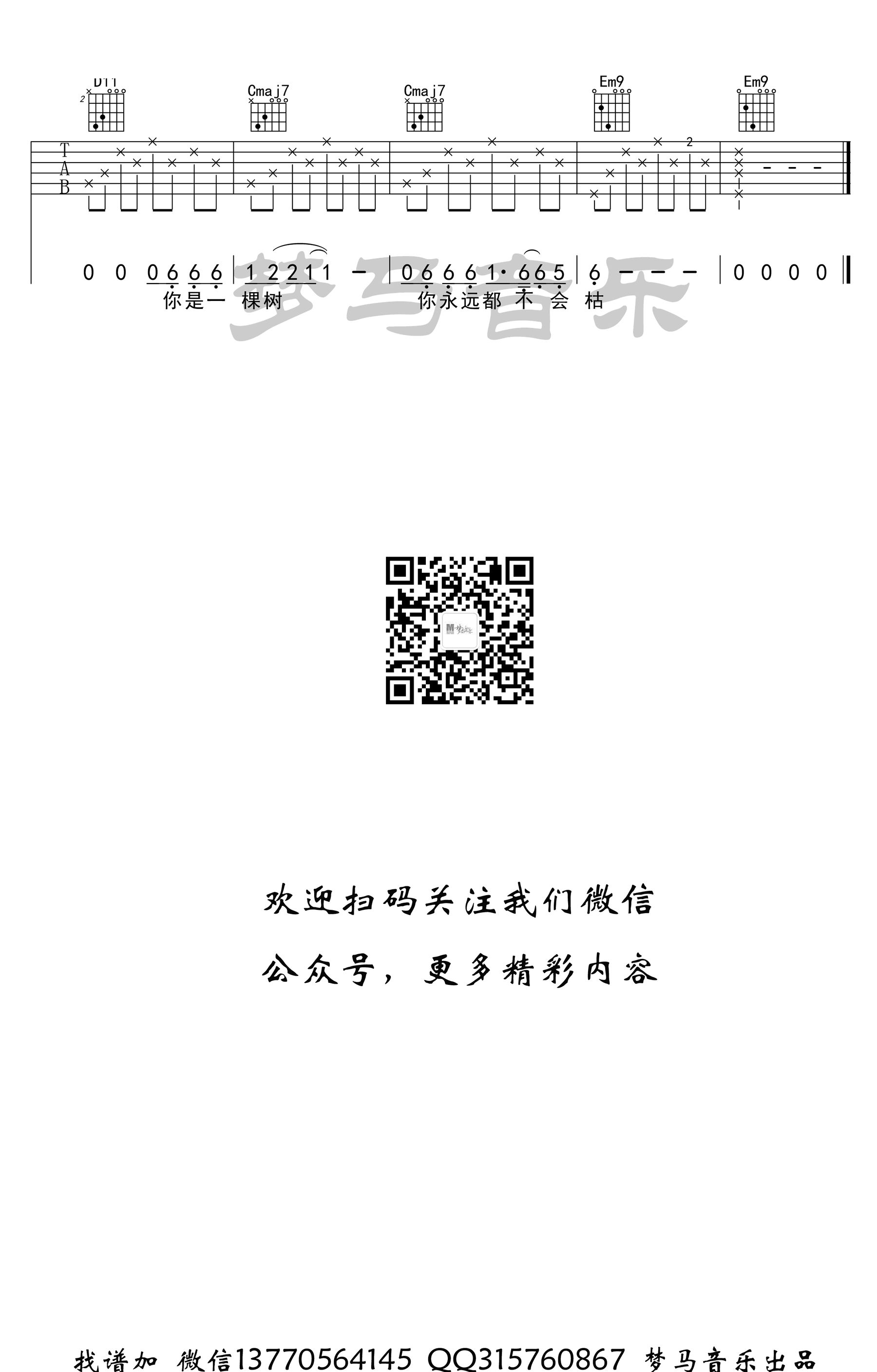 阿刁吉他谱_6